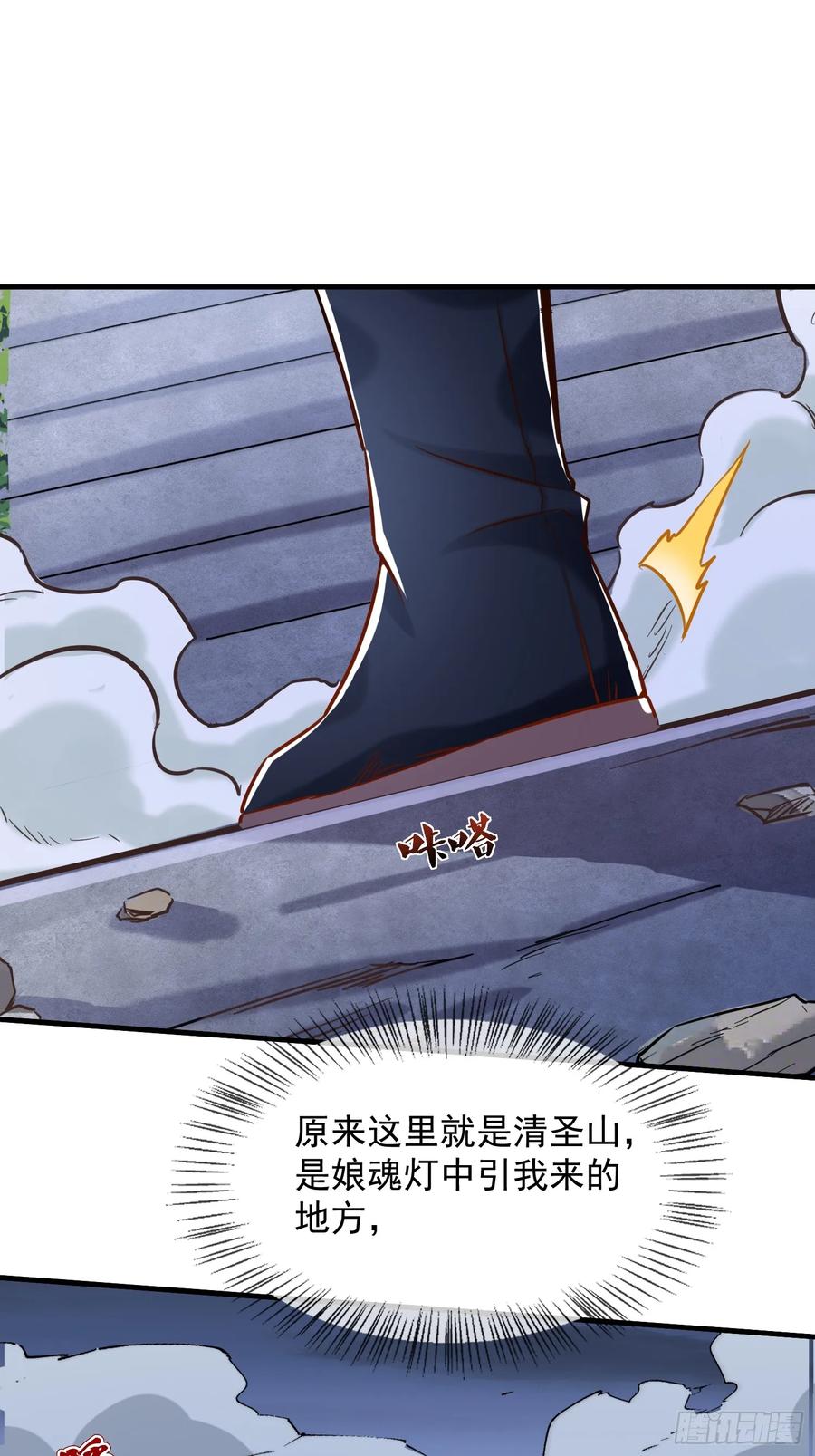 《神天至尊》20话 你到底是什么人？ 第33页