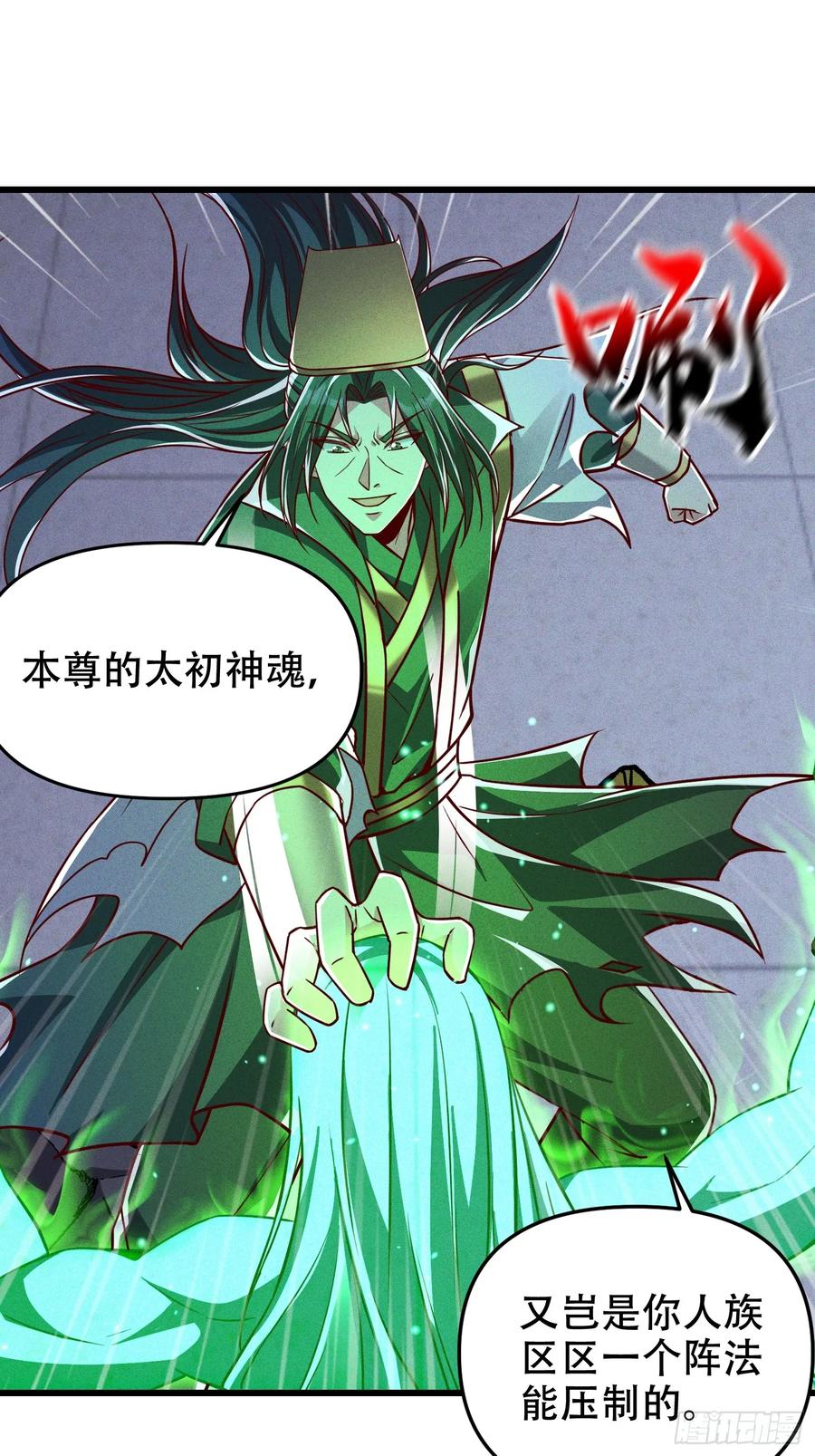 《神天至尊》20话 你到底是什么人？ 第24页