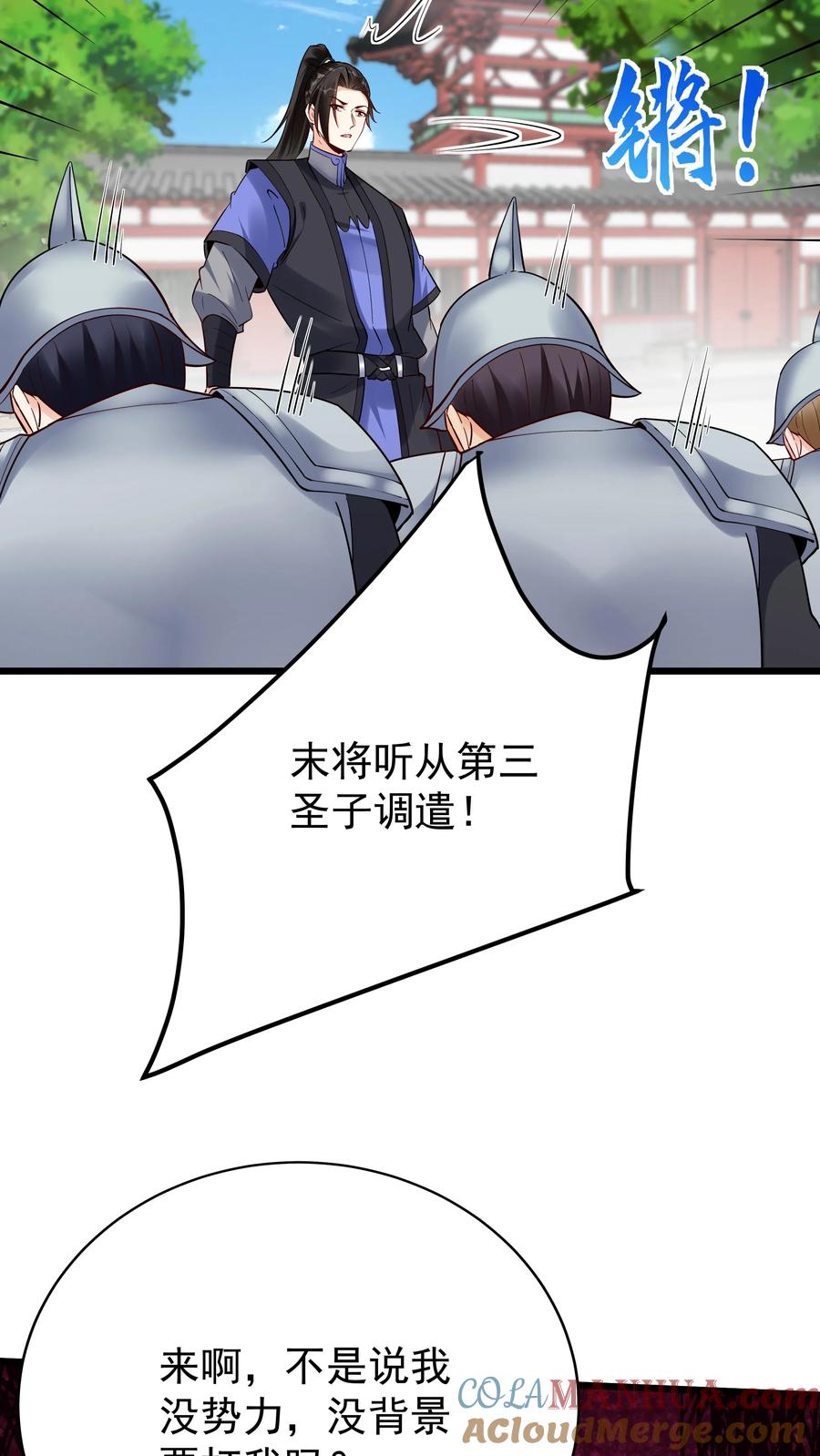 这个反派有点良心，但是不多！ 第218话 大雪龙骑 第10页