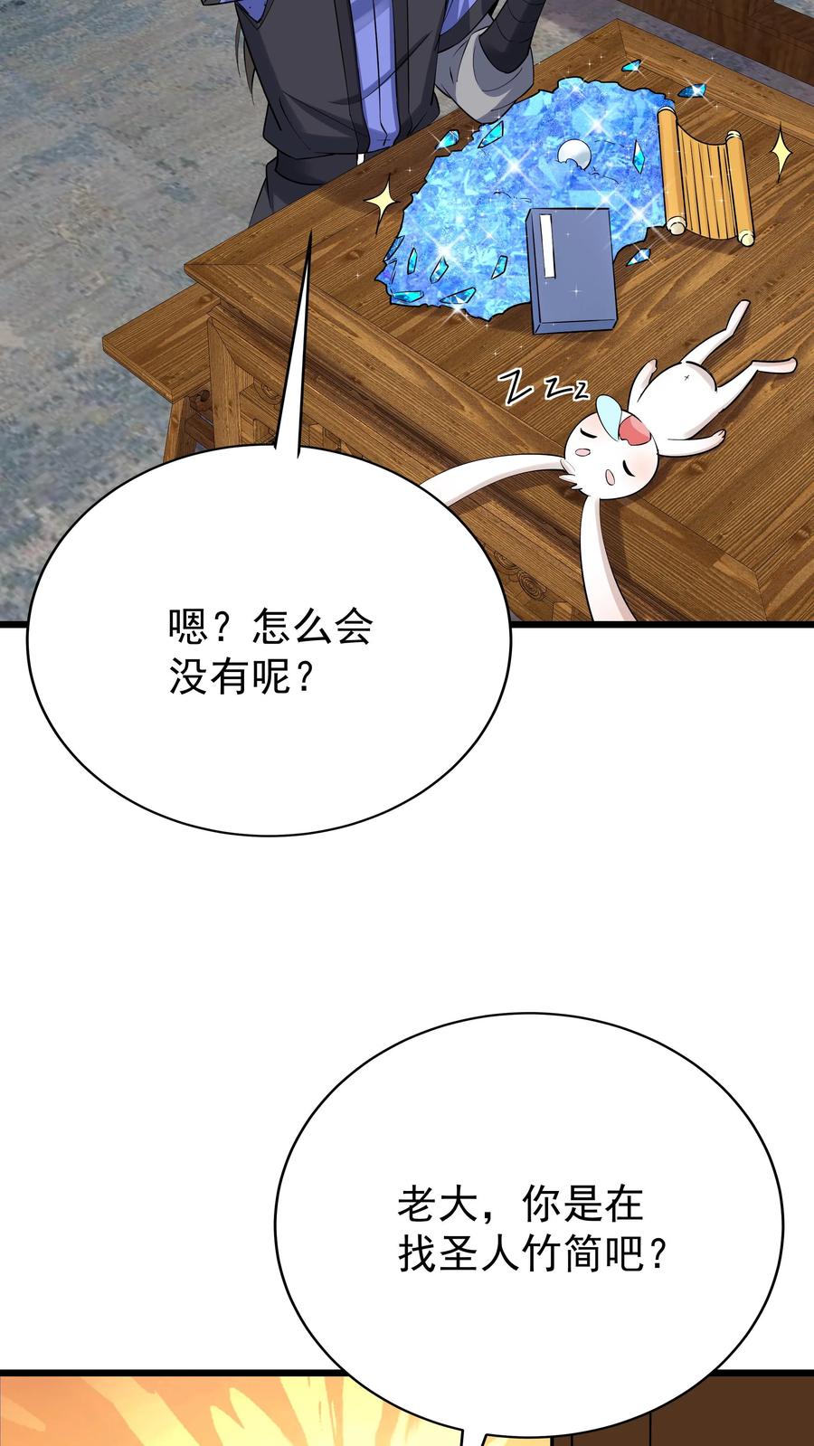 这个反派有点良心，但是不多！ 第218话 大雪龙骑 第21页
