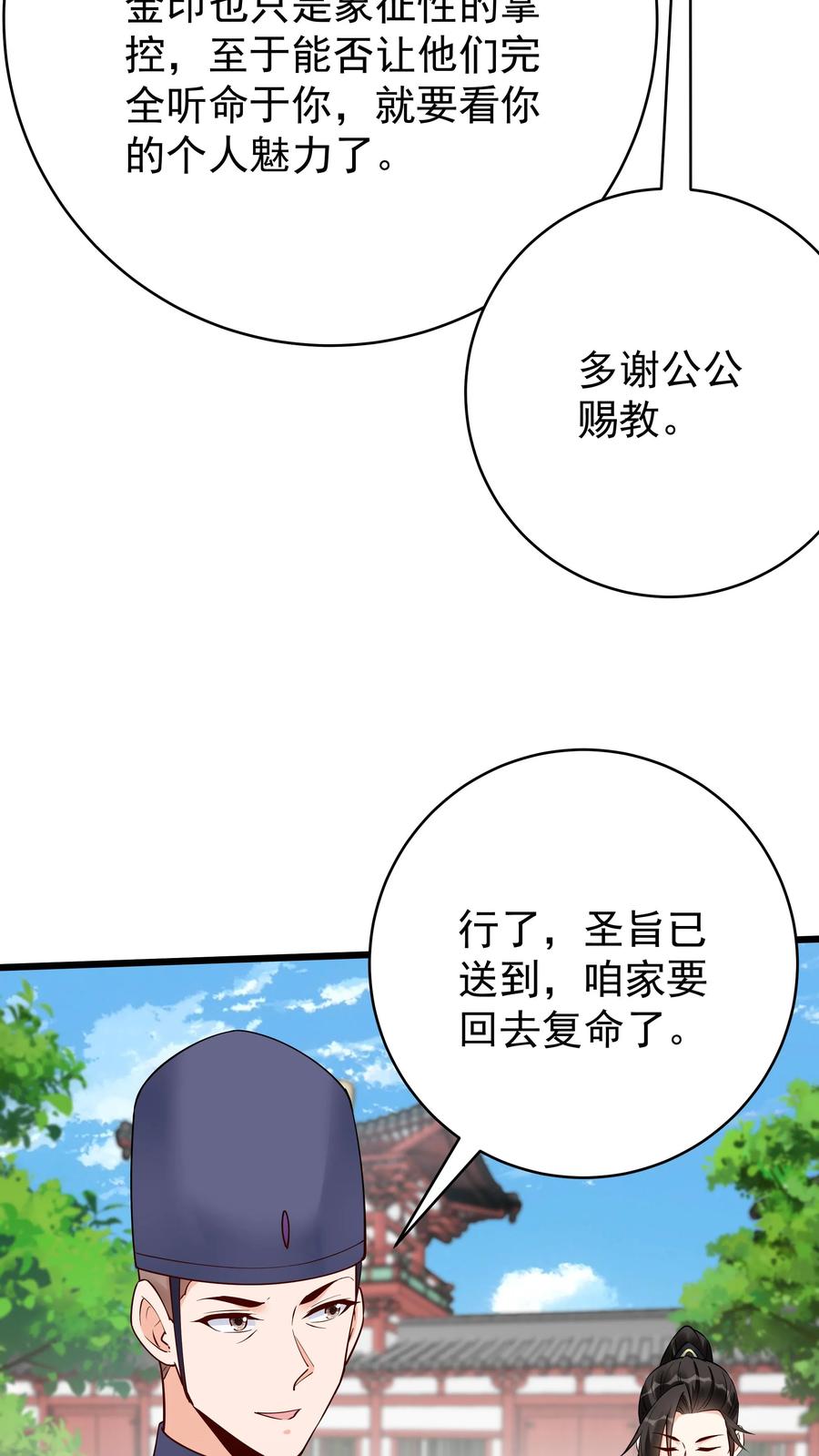 这个反派有点良心，但是不多！ 第218话 大雪龙骑 第7页