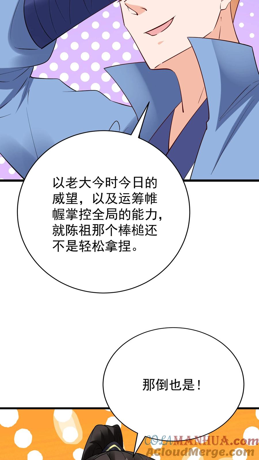这个反派有点良心，但是不多！ 第218话 大雪龙骑 第24页