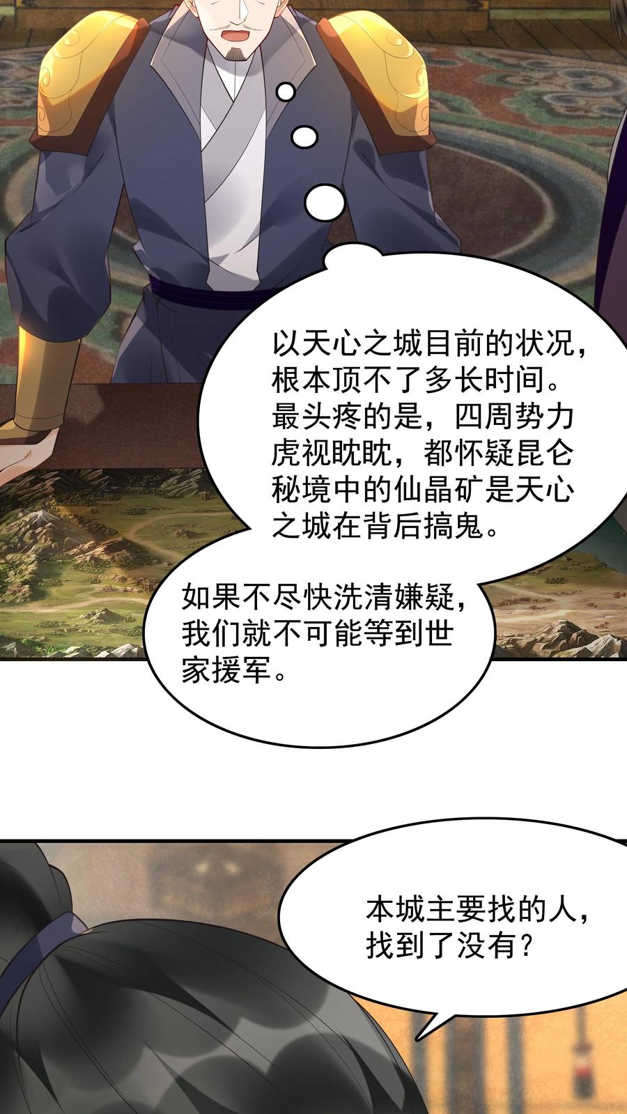 这个反派有点良心，但是不多！ 第219话 空穴来风 第12页