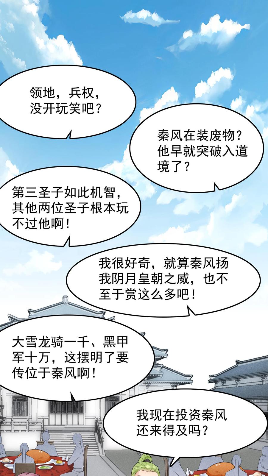这个反派有点良心，但是不多！ 第219话 空穴来风 第2页