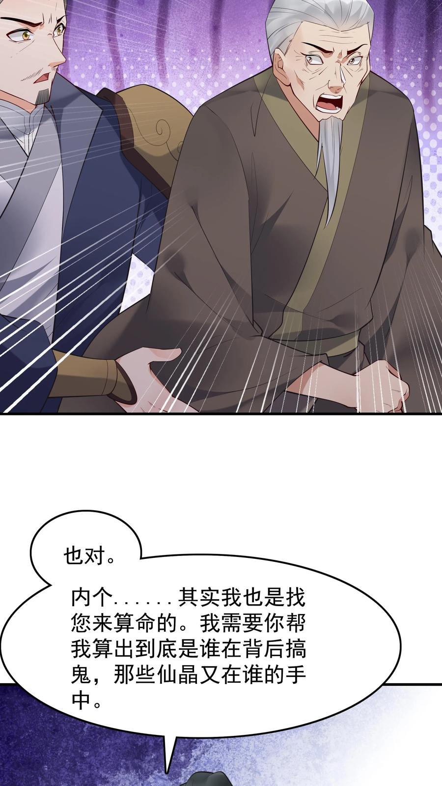 这个反派有点良心，但是不多！ 第219话 空穴来风 第20页