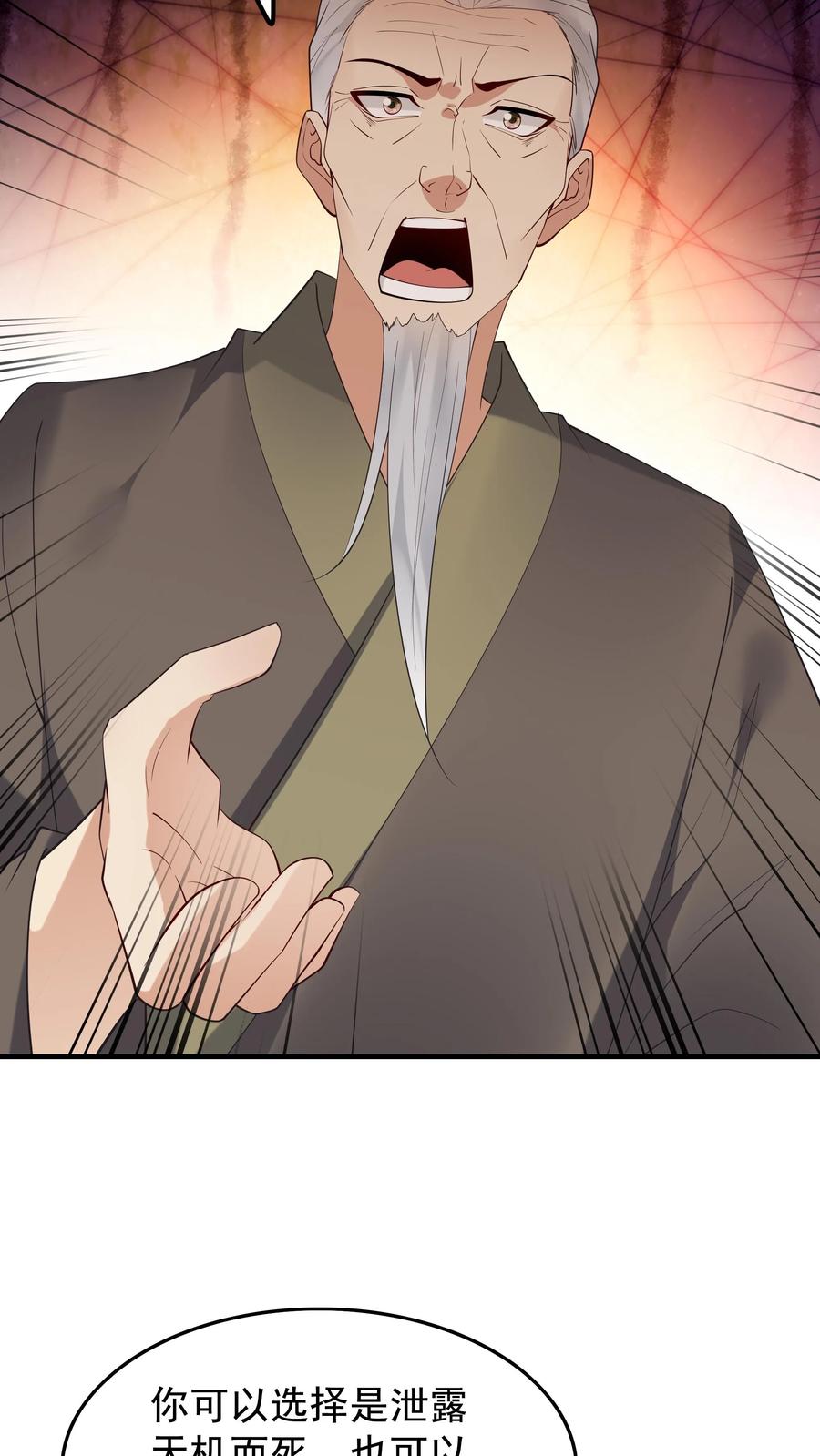 这个反派有点良心，但是不多！ 第219话 空穴来风 第22页