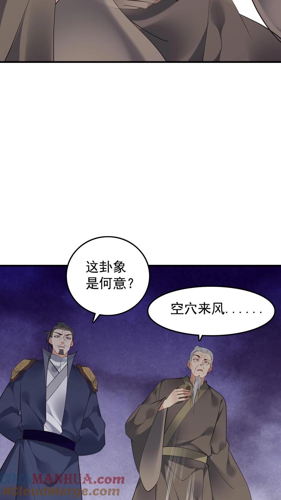 这个反派有点良心，但是不多！ 第219话 空穴来风 第25页