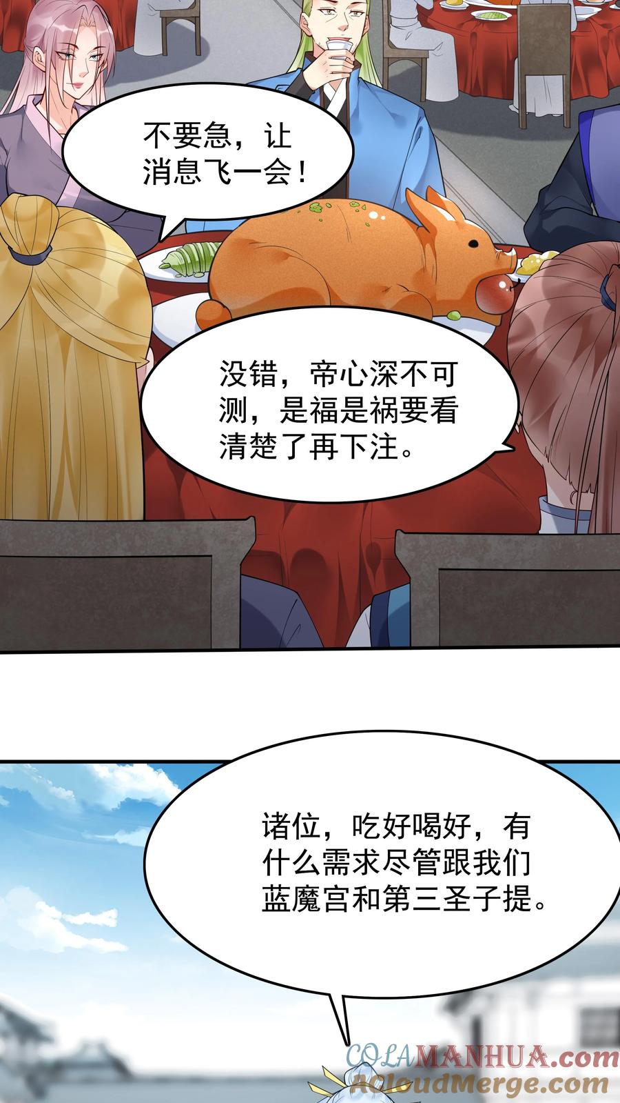 这个反派有点良心，但是不多！ 第219话 空穴来风 第3页