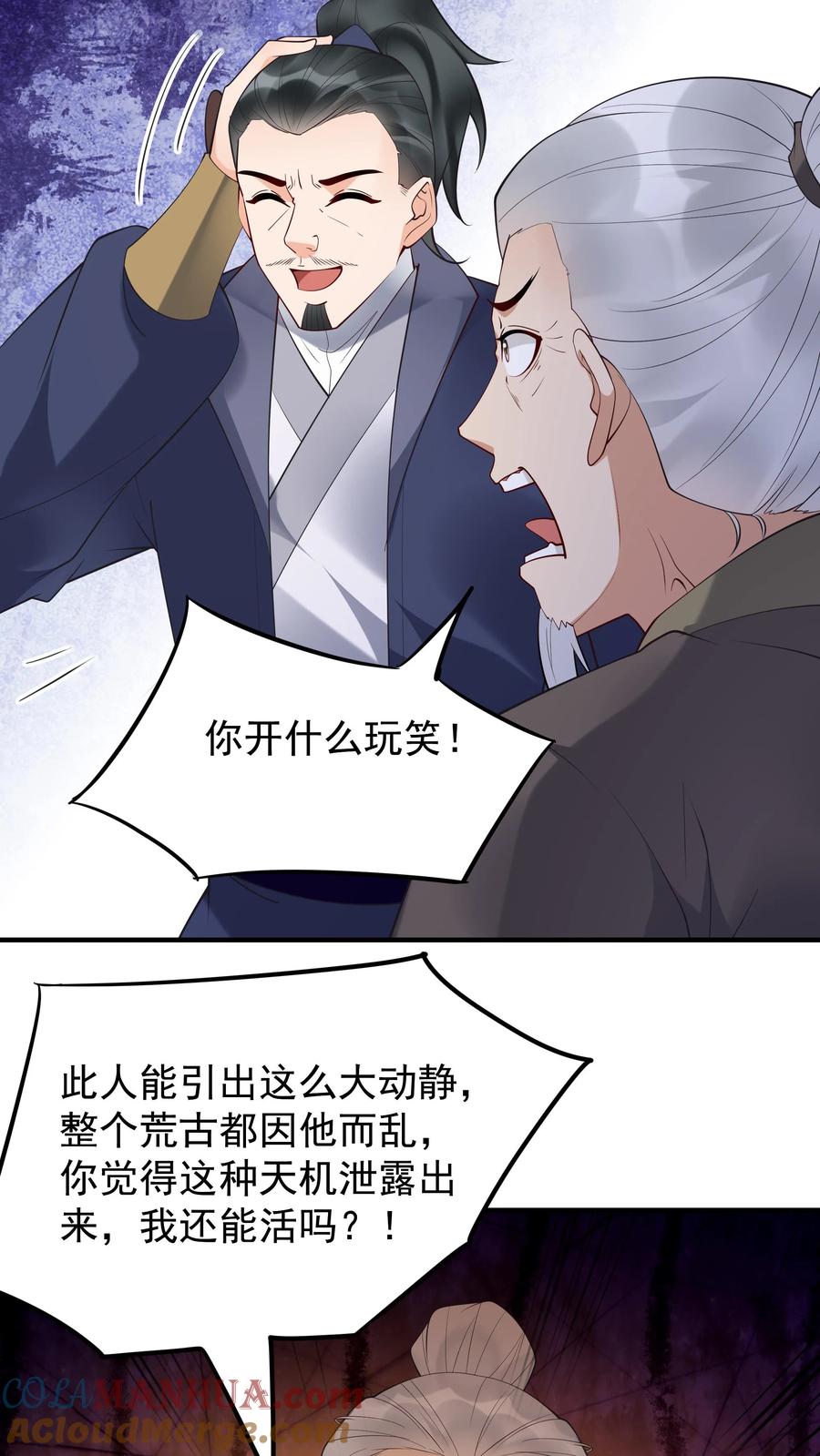 这个反派有点良心，但是不多！ 第219话 空穴来风 第21页