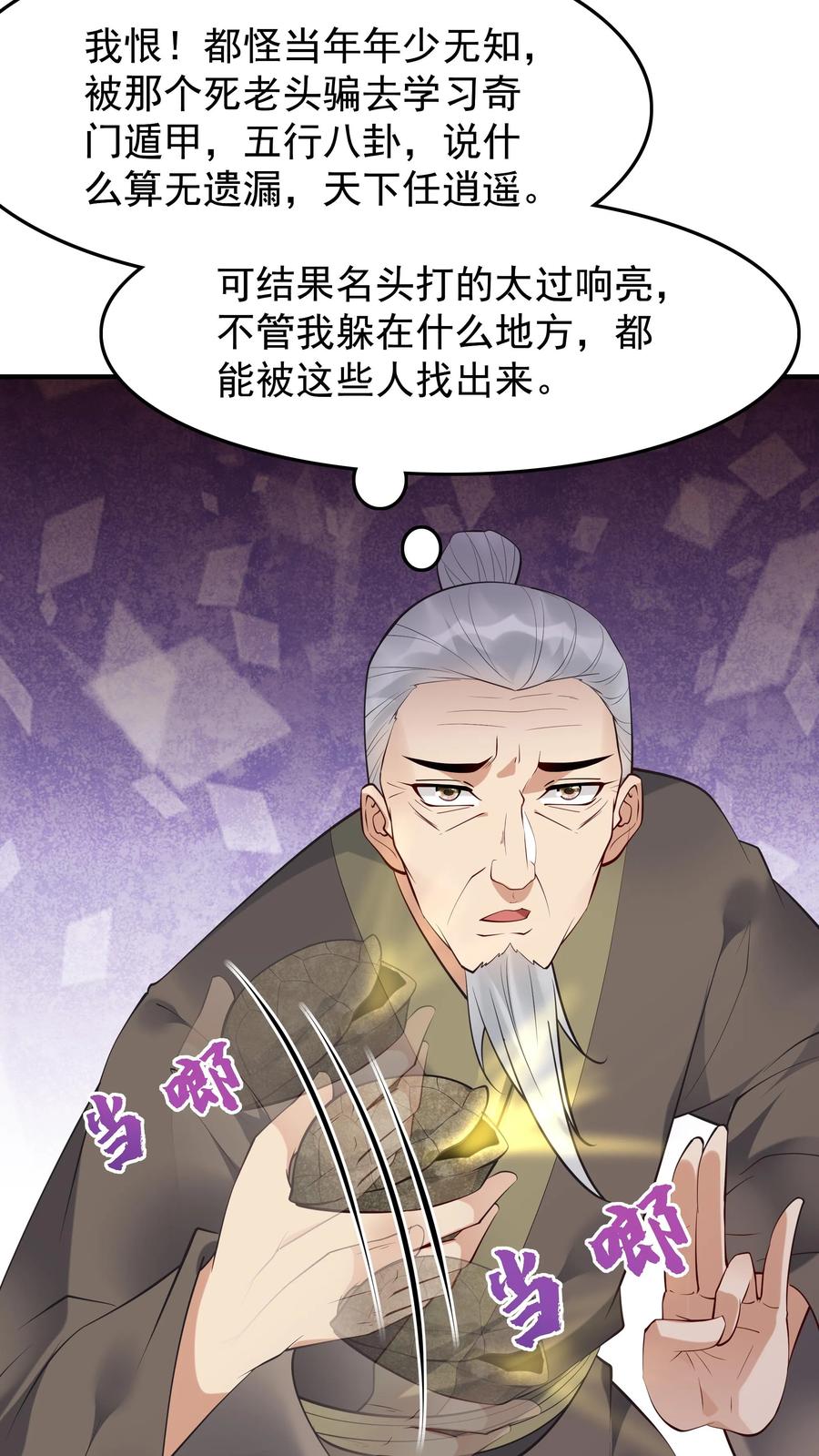 这个反派有点良心，但是不多！ 第219话 空穴来风 第24页