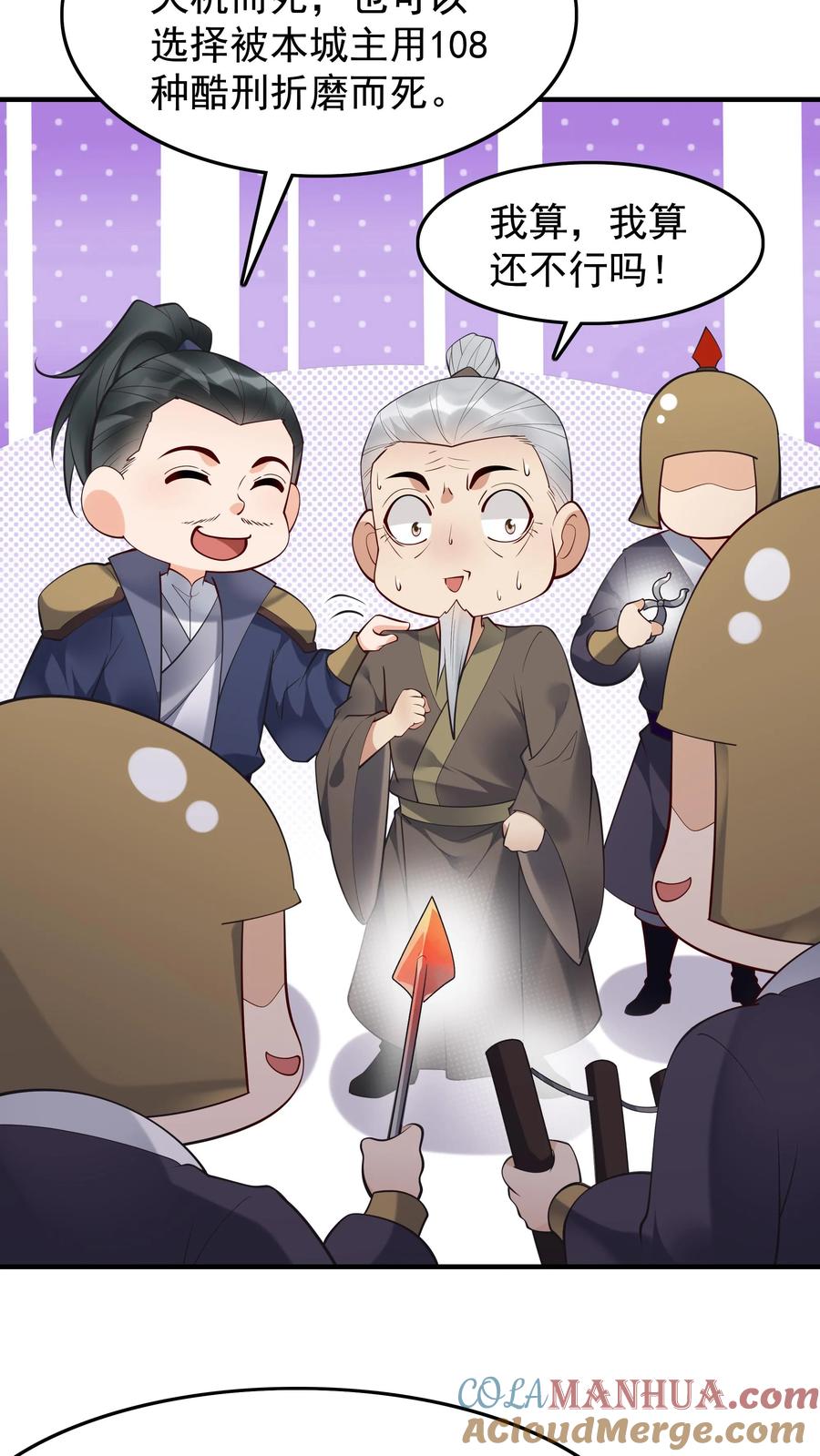 这个反派有点良心，但是不多！ 第219话 空穴来风 第23页
