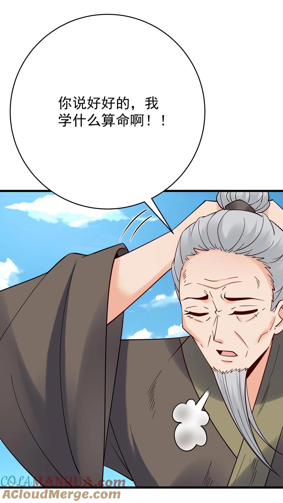 这个反派有点良心，但是不多！ 第220话 天师印 第5页