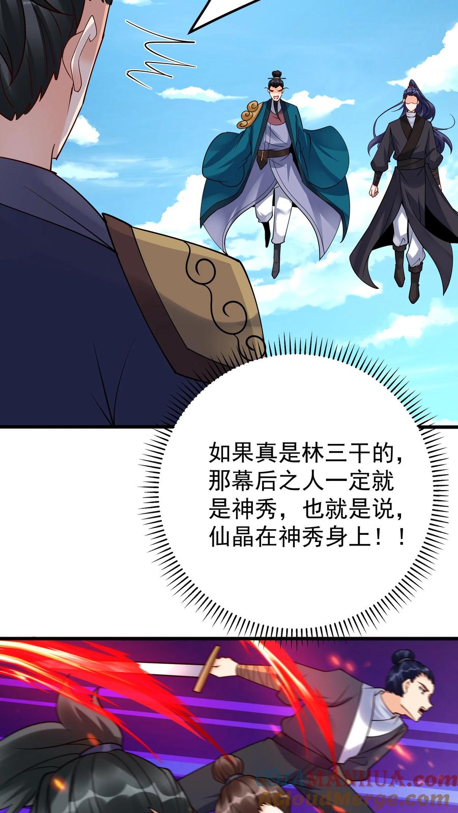 这个反派有点良心，但是不多！ 第220话 天师印 第17页