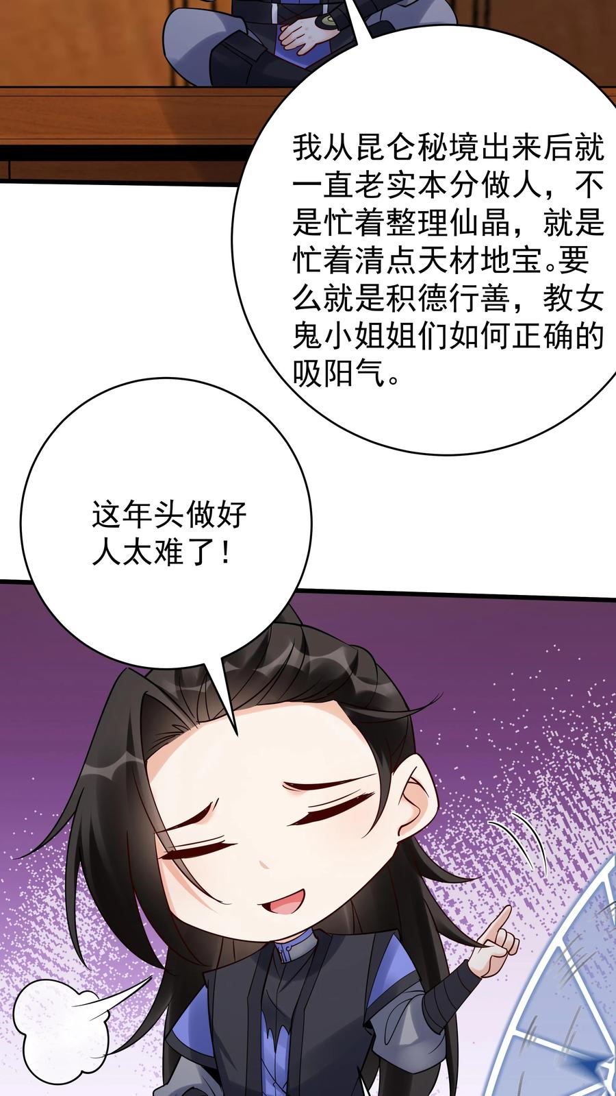 这个反派有点良心，但是不多！ 第220话 天师印 第22页
