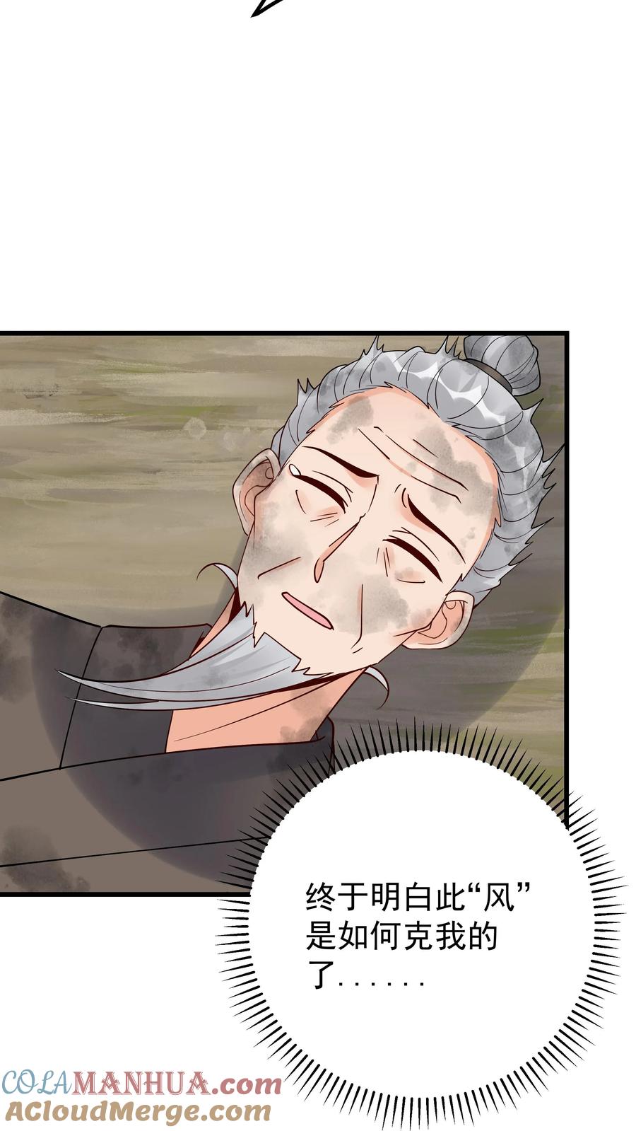这个反派有点良心，但是不多！ 第220话 天师印 第13页