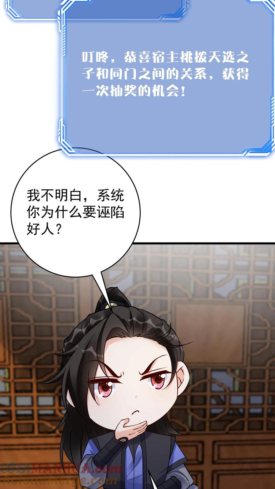 这个反派有点良心，但是不多！ 第220话 天师印 第21页