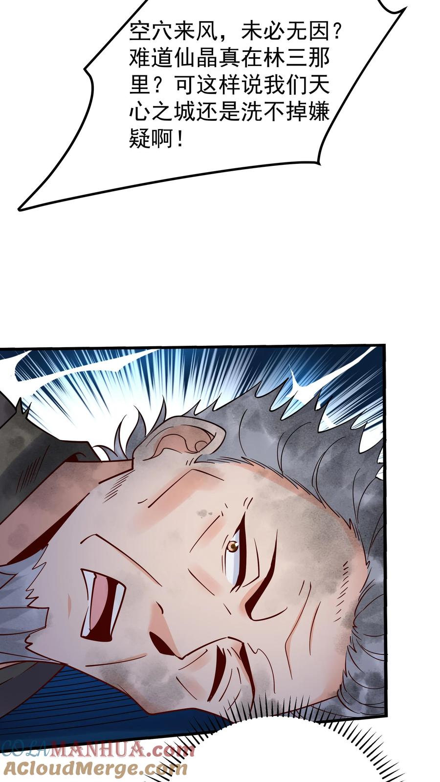 这个反派有点良心，但是不多！ 第220话 天师印 第3页