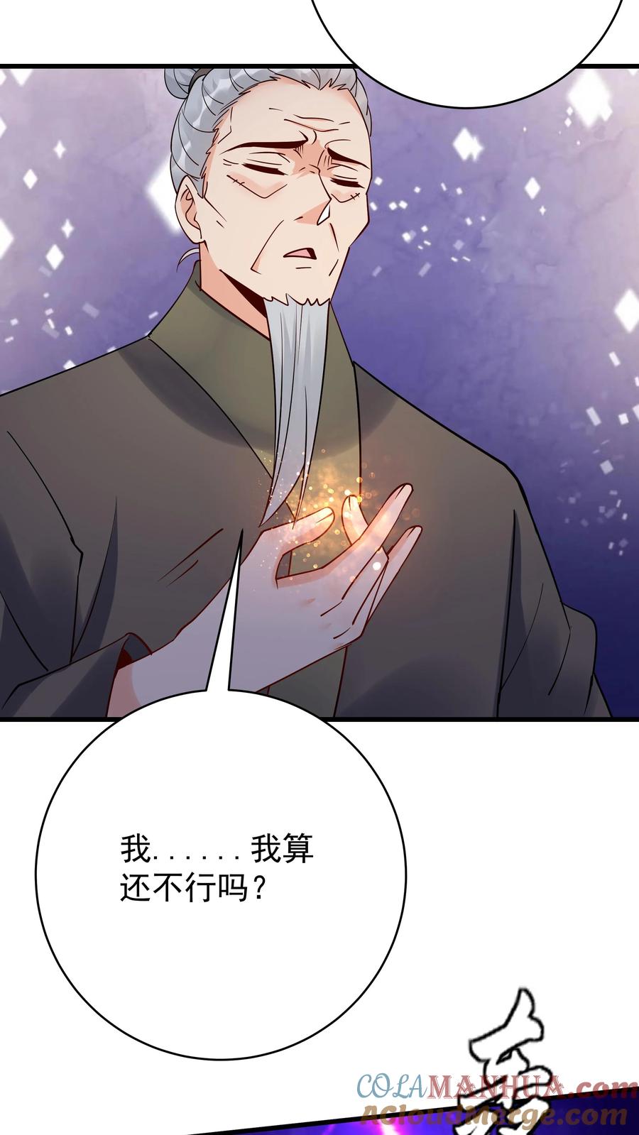 这个反派有点良心，但是不多！ 第220话 天师印 第11页