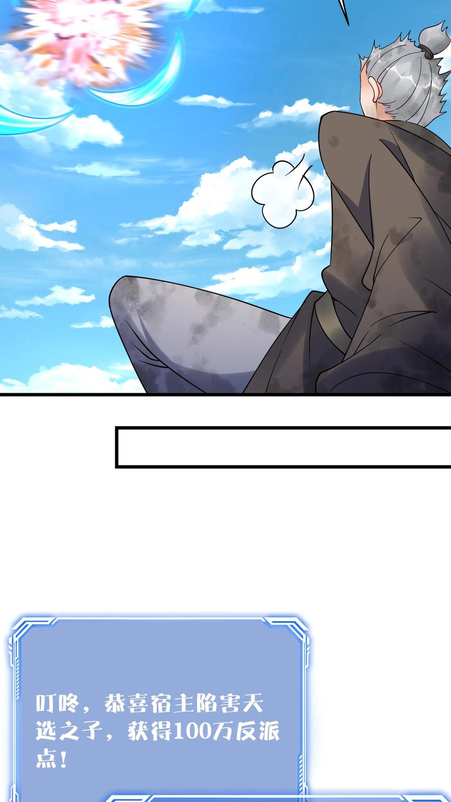 这个反派有点良心，但是不多！ 第220话 天师印 第20页