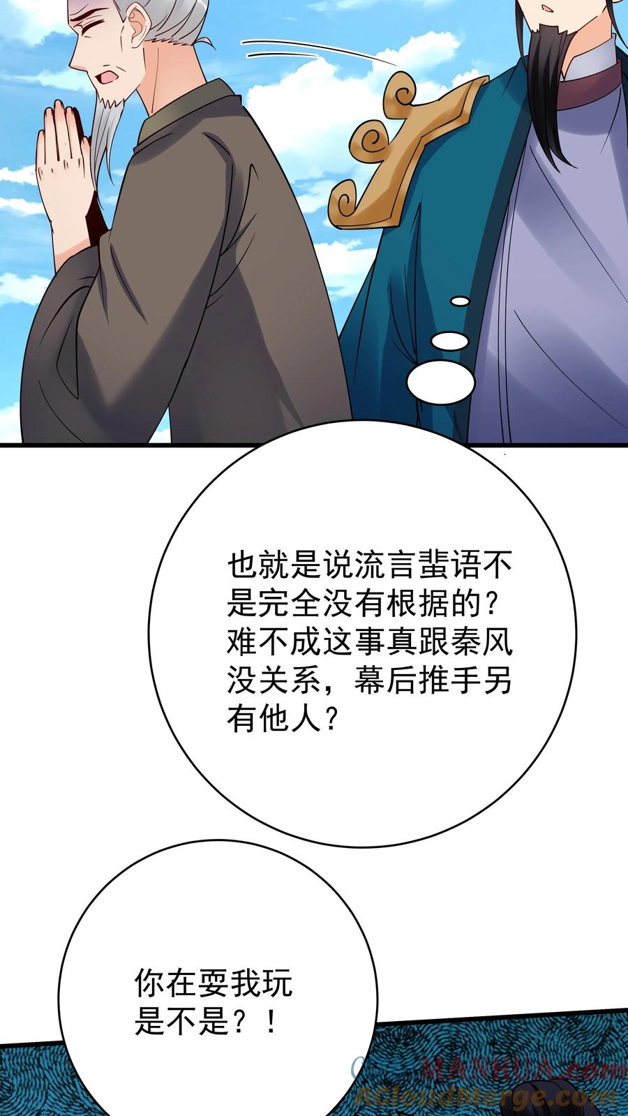 这个反派有点良心，但是不多！ 第220话 天师印 第9页