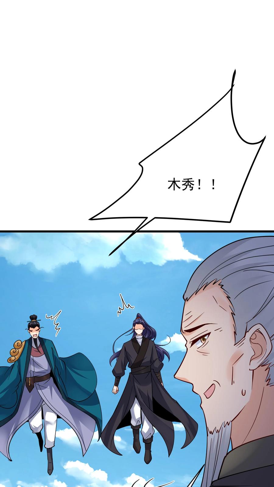 这个反派有点良心，但是不多！ 第220话 天师印 第6页