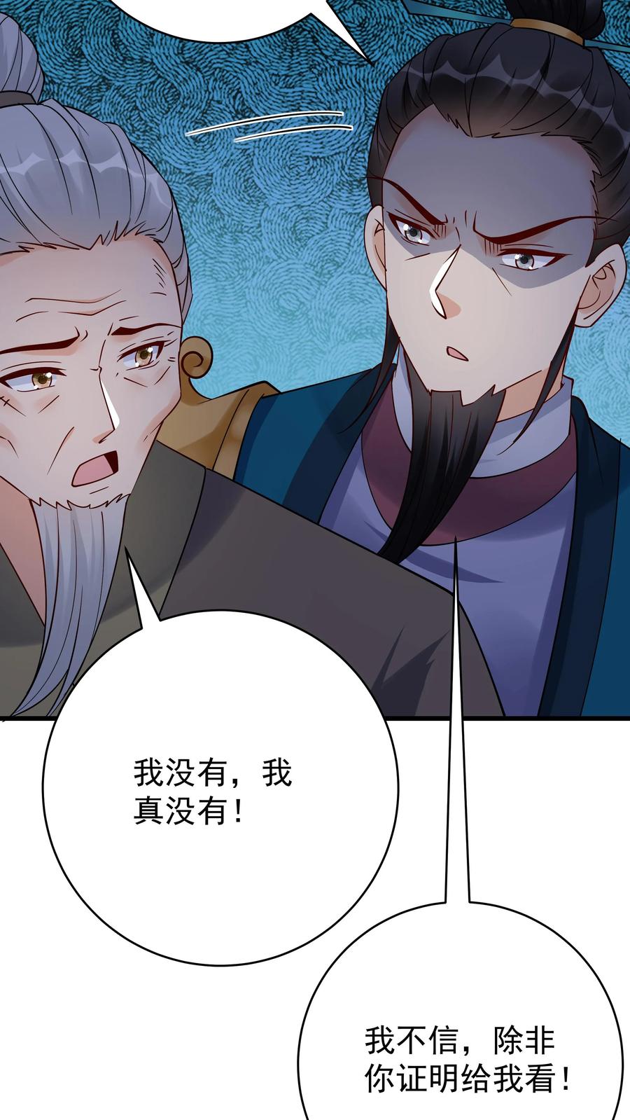 这个反派有点良心，但是不多！ 第220话 天师印 第10页