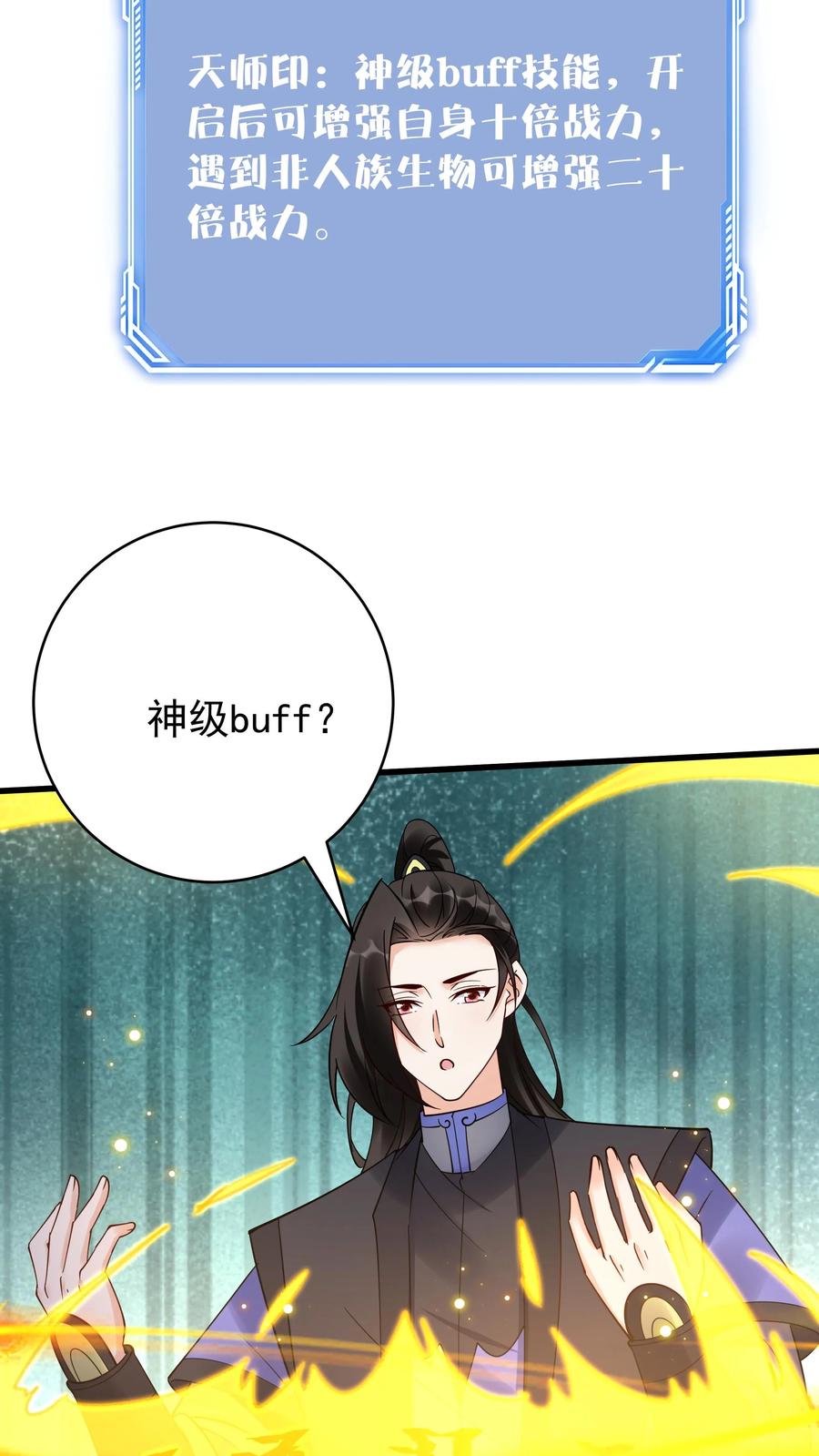 这个反派有点良心，但是不多！ 第220话 天师印 第24页