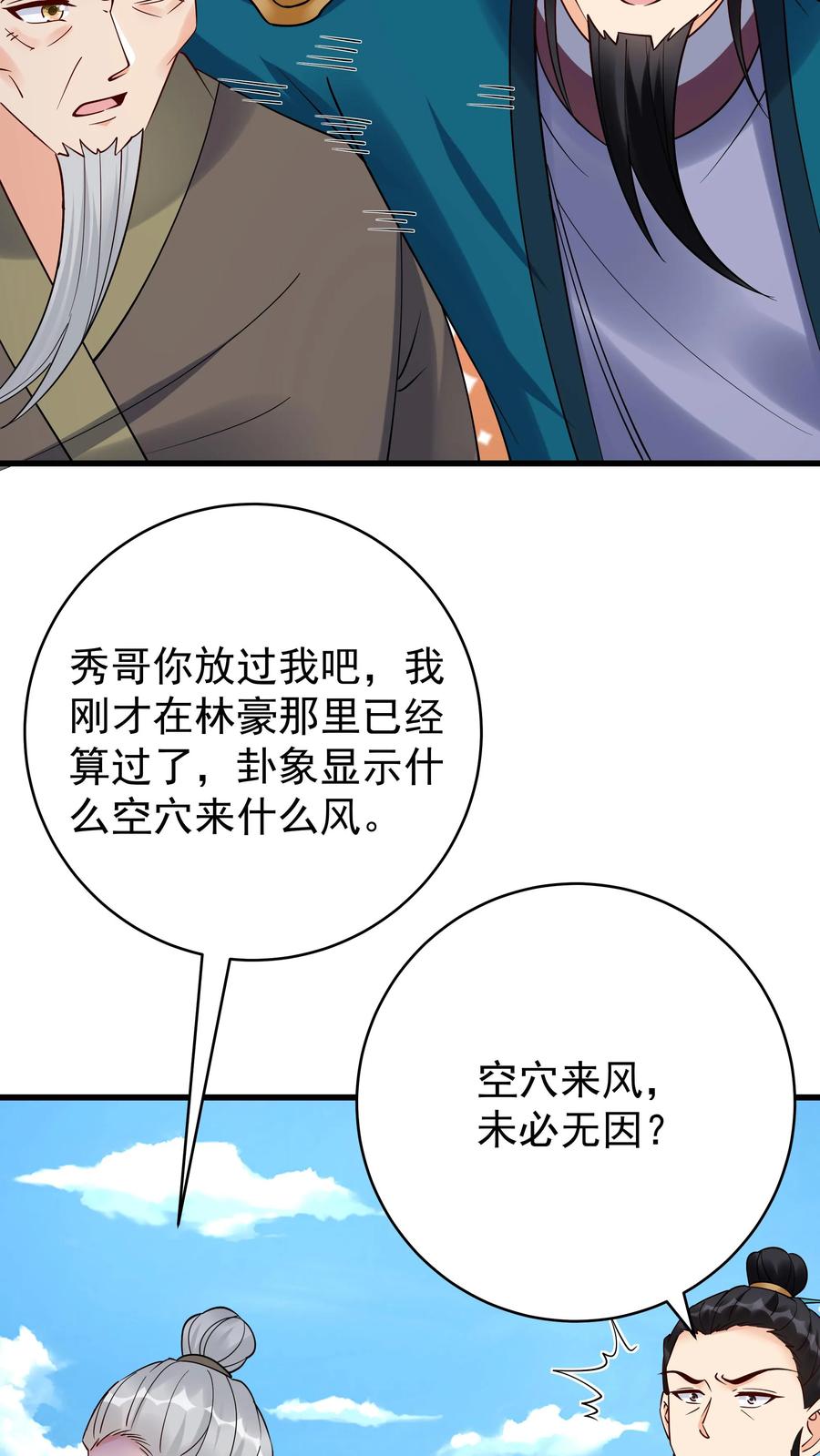 这个反派有点良心，但是不多！ 第220话 天师印 第8页
