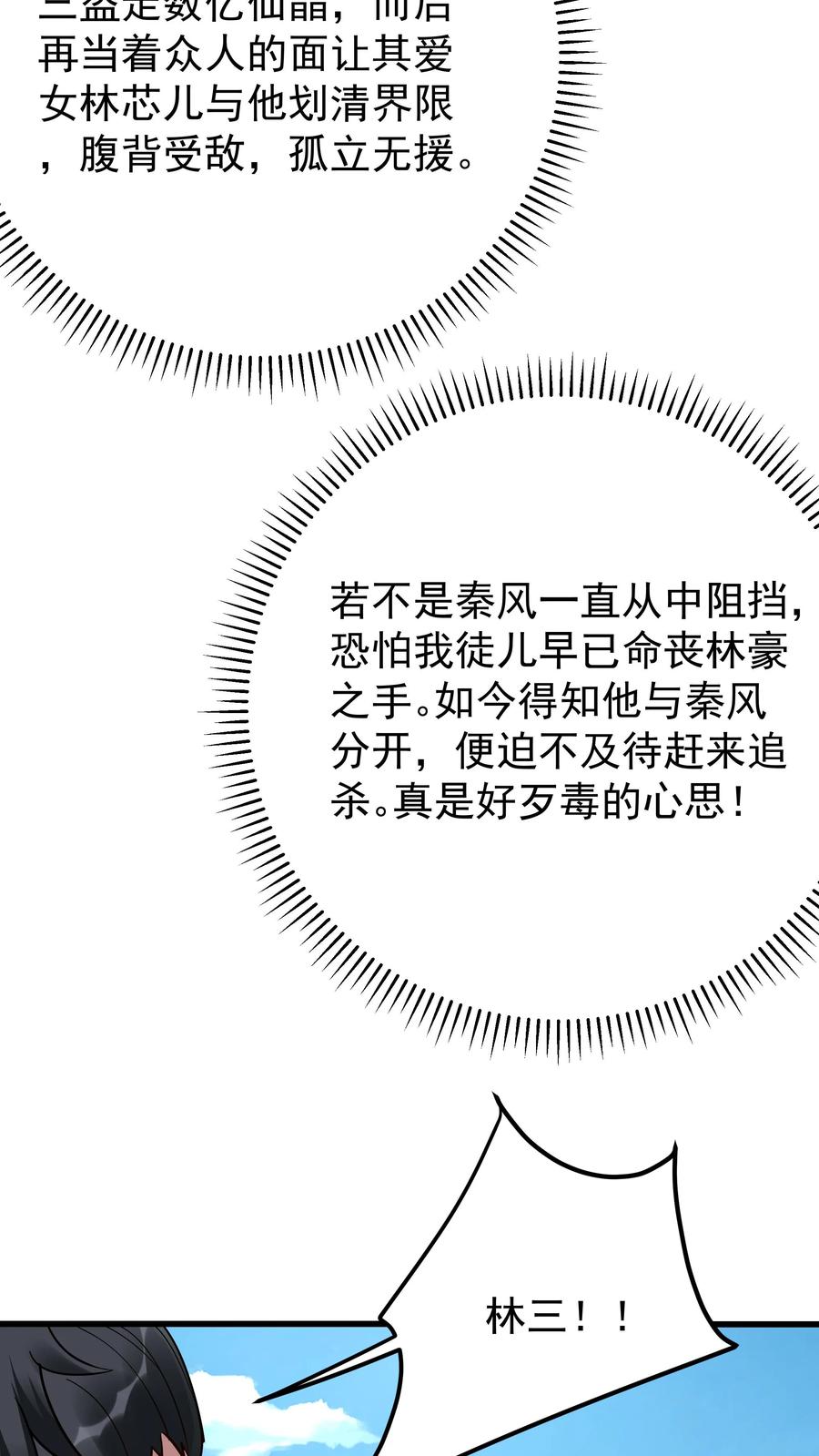 这个反派有点良心，但是不多！ 第220话 天师印 第16页