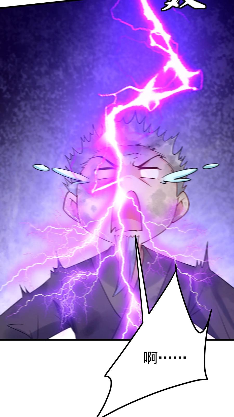 这个反派有点良心，但是不多！ 第220话 天师印 第12页
