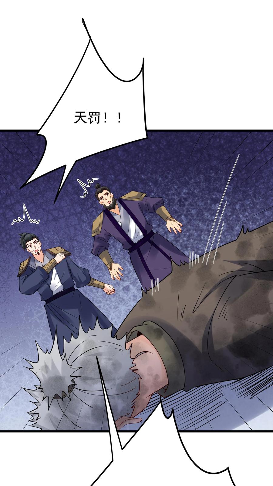 这个反派有点良心，但是不多！ 第220话 天师印 第2页