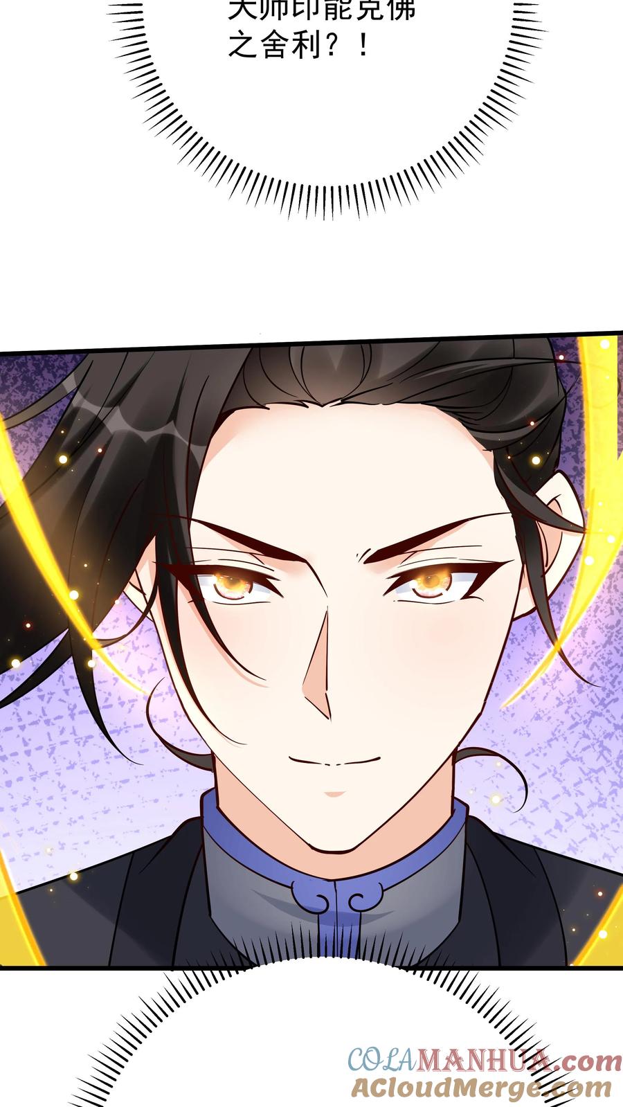 这个反派有点良心，但是不多！ 第220话 天师印 第27页