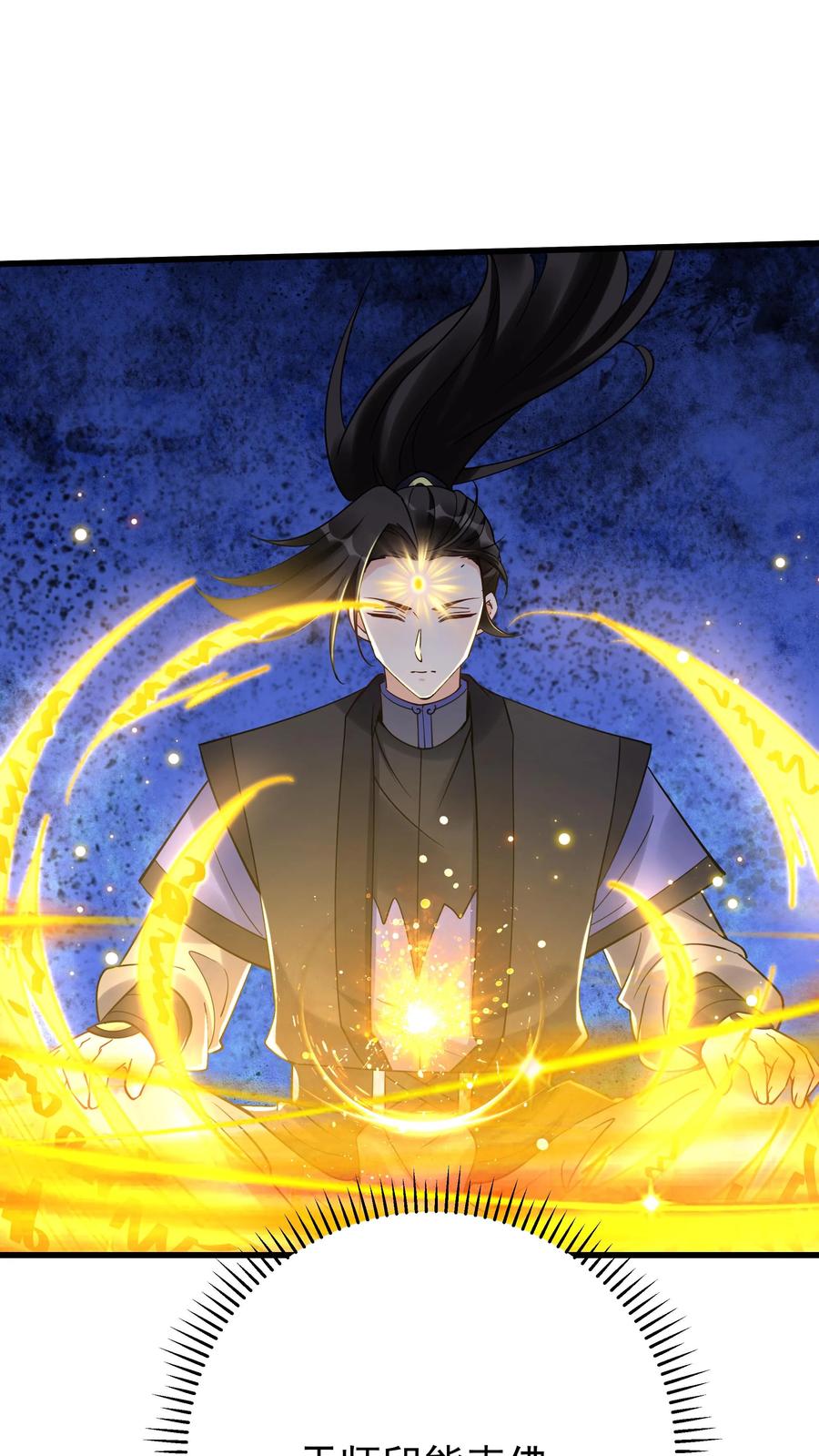 这个反派有点良心，但是不多！ 第220话 天师印 第26页