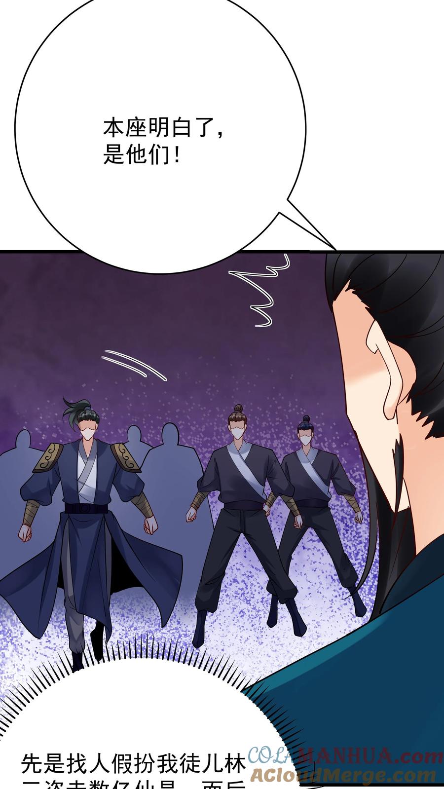 这个反派有点良心，但是不多！ 第220话 天师印 第15页