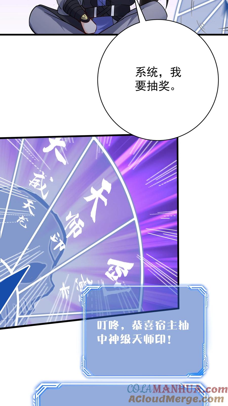 这个反派有点良心，但是不多！ 第220话 天师印 第23页
