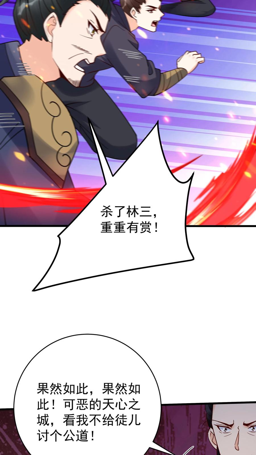 这个反派有点良心，但是不多！ 第220话 天师印 第18页
