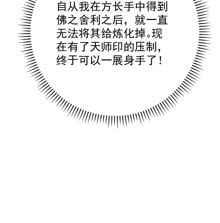 这个反派有点良心，但是不多！ 第220话 天师印 第28页
