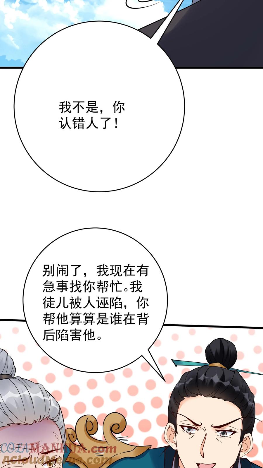 这个反派有点良心，但是不多！ 第220话 天师印 第7页