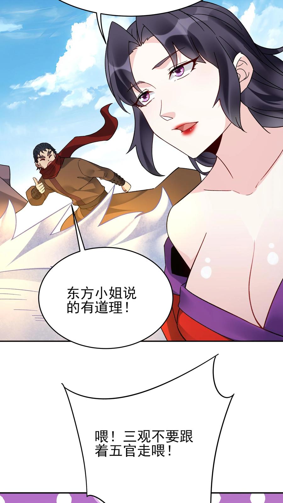 这个反派有点良心，但是不多！ 第221话 秋后算账 第28页