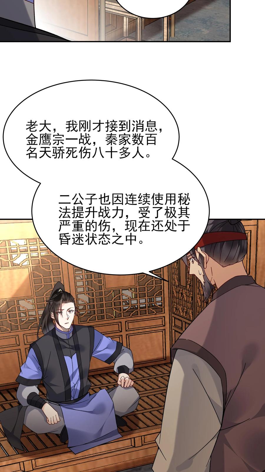 这个反派有点良心，但是不多！ 第221话 秋后算账 第10页