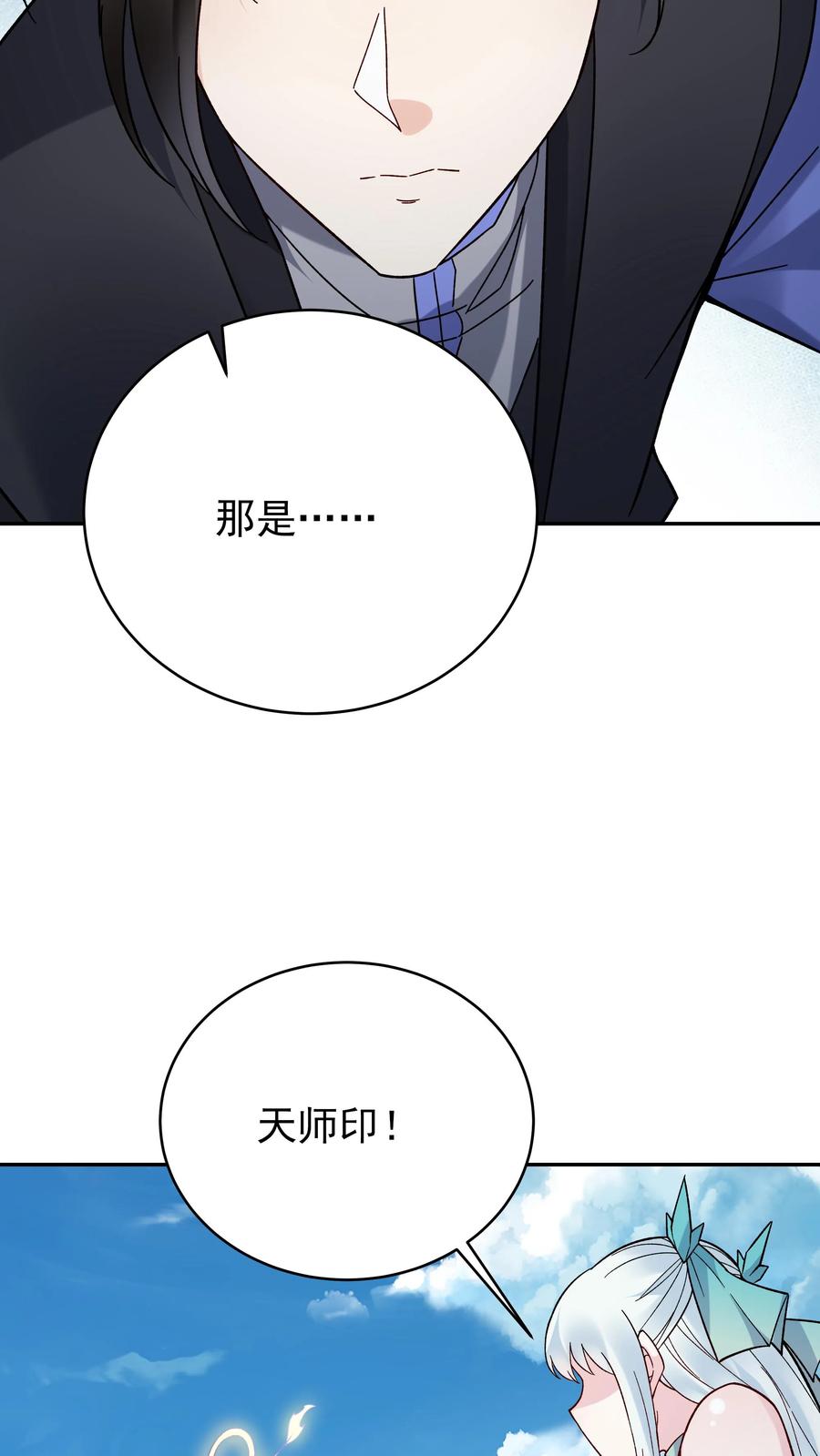 这个反派有点良心，但是不多！ 第221话 秋后算账 第16页