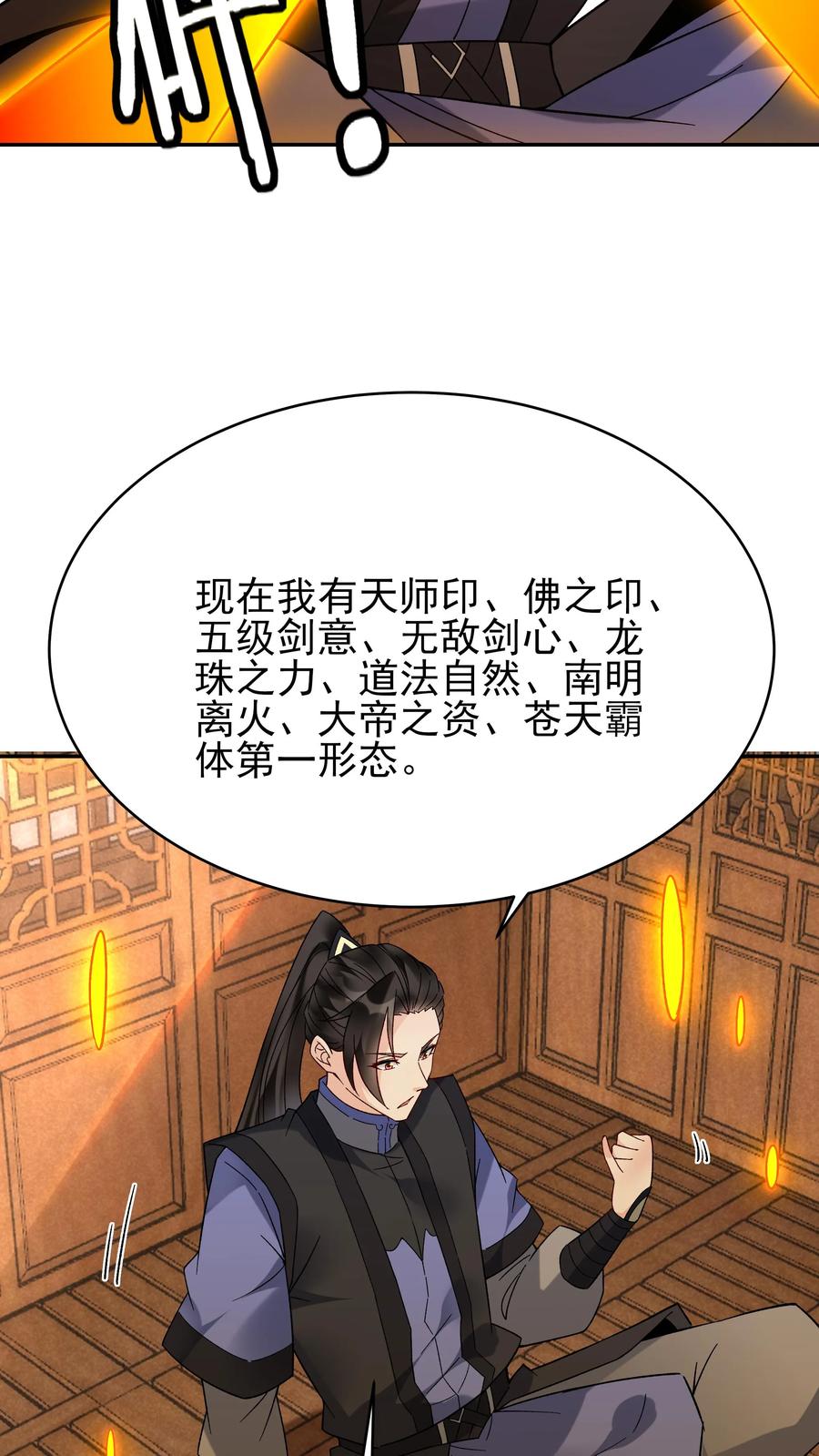 这个反派有点良心，但是不多！ 第221话 秋后算账 第8页