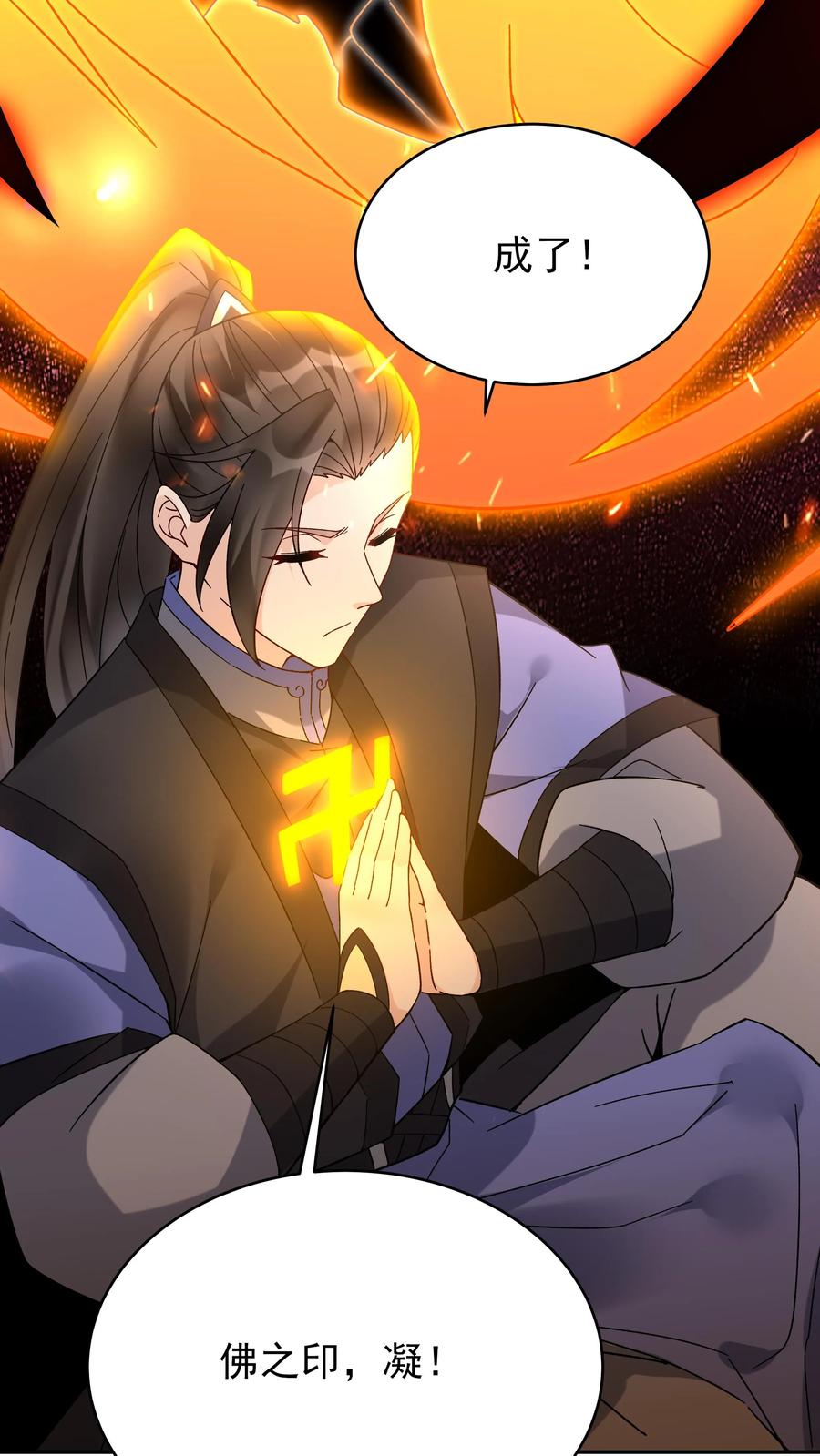 这个反派有点良心，但是不多！ 第221话 秋后算账 第6页