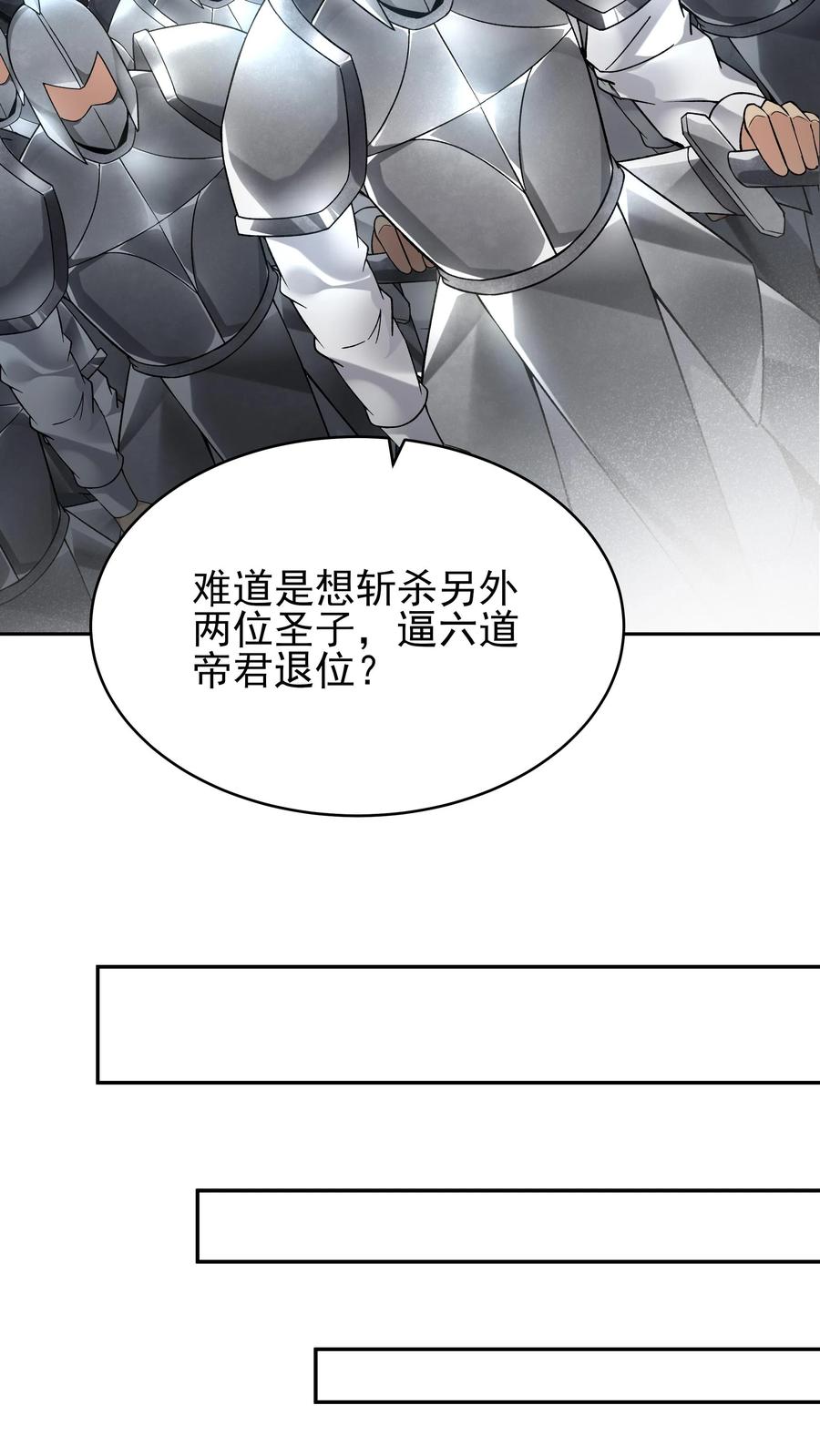 这个反派有点良心，但是不多！ 第221话 秋后算账 第22页