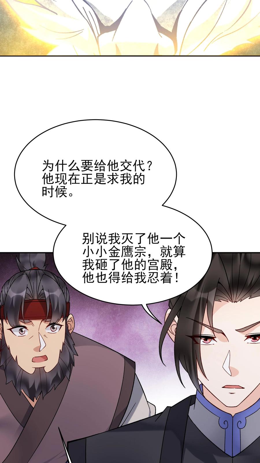 这个反派有点良心，但是不多！ 第221话 秋后算账 第24页