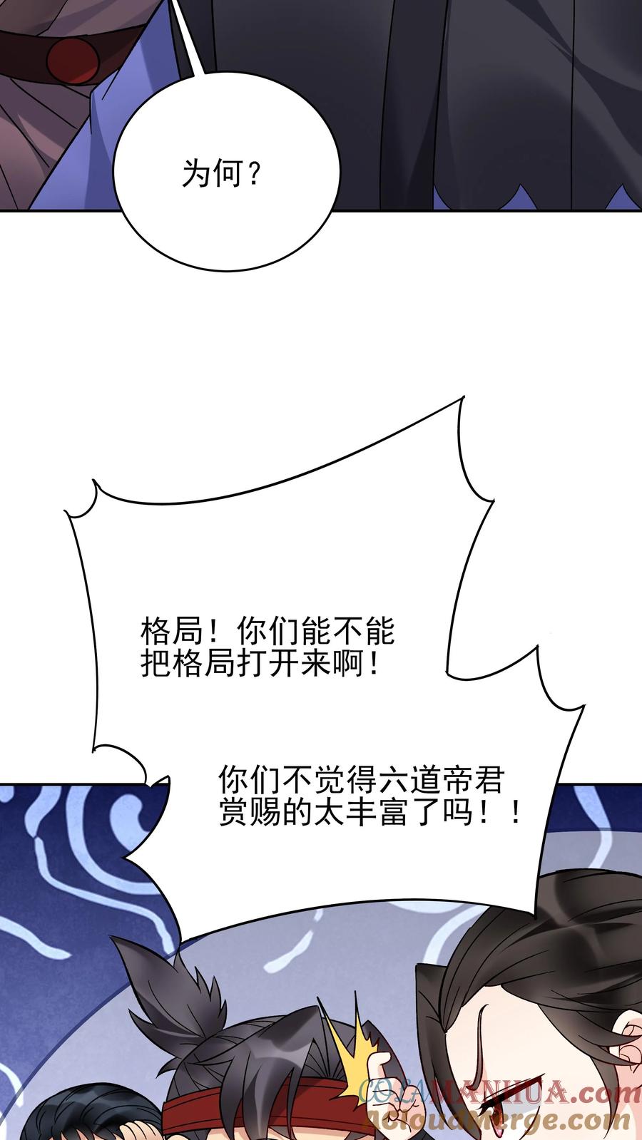 这个反派有点良心，但是不多！ 第221话 秋后算账 第25页