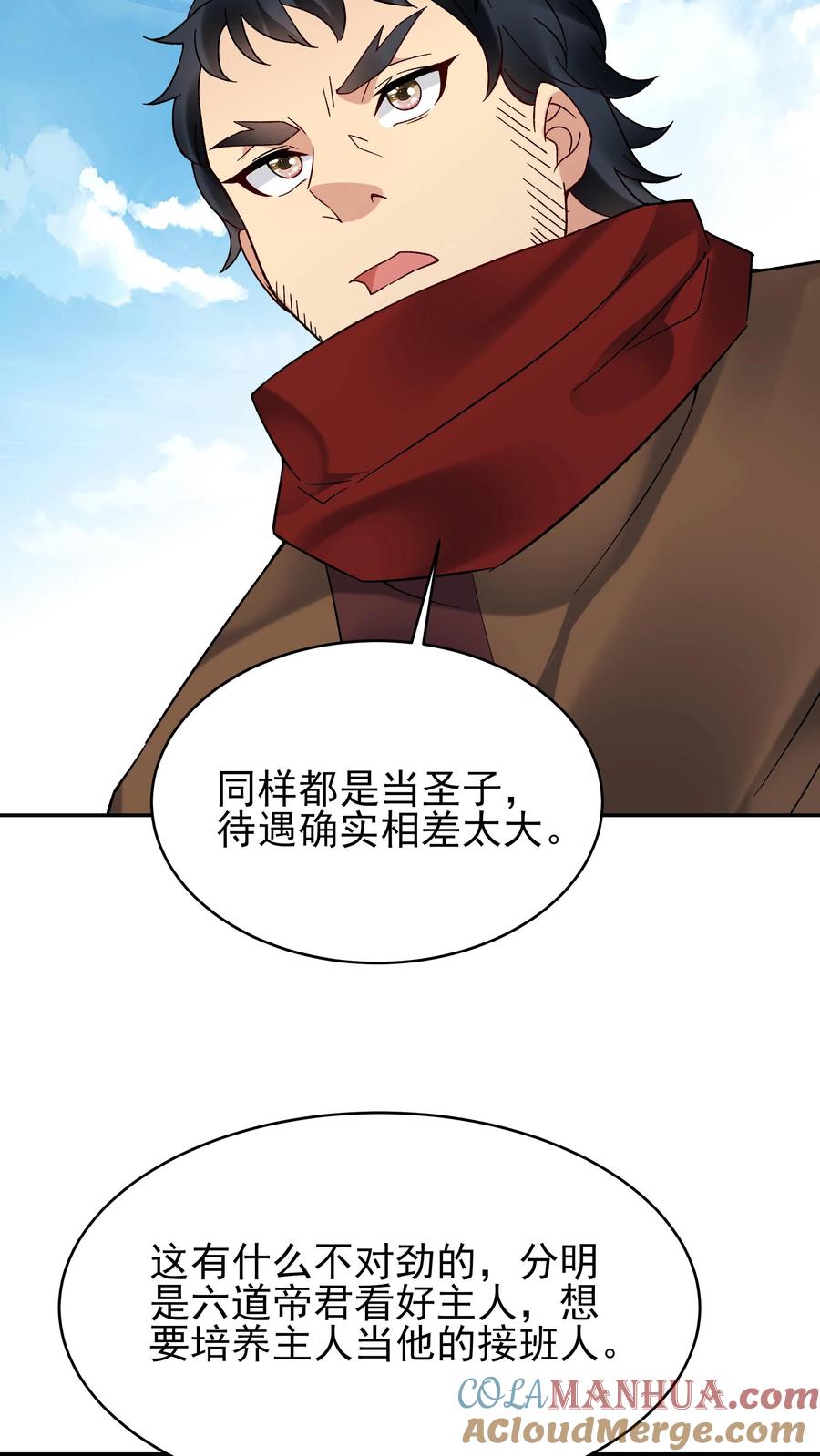 这个反派有点良心，但是不多！ 第221话 秋后算账 第27页