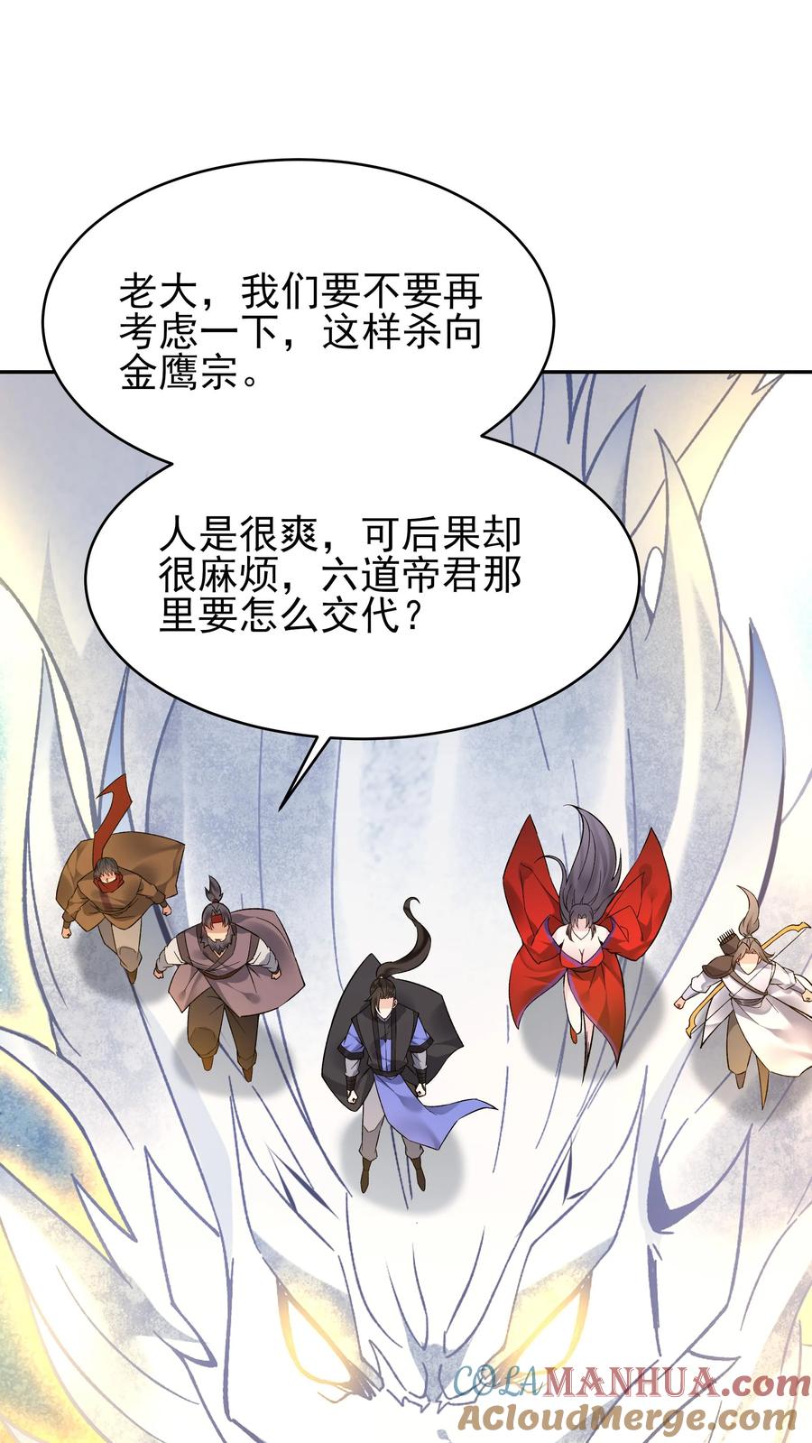 这个反派有点良心，但是不多！ 第221话 秋后算账 第23页