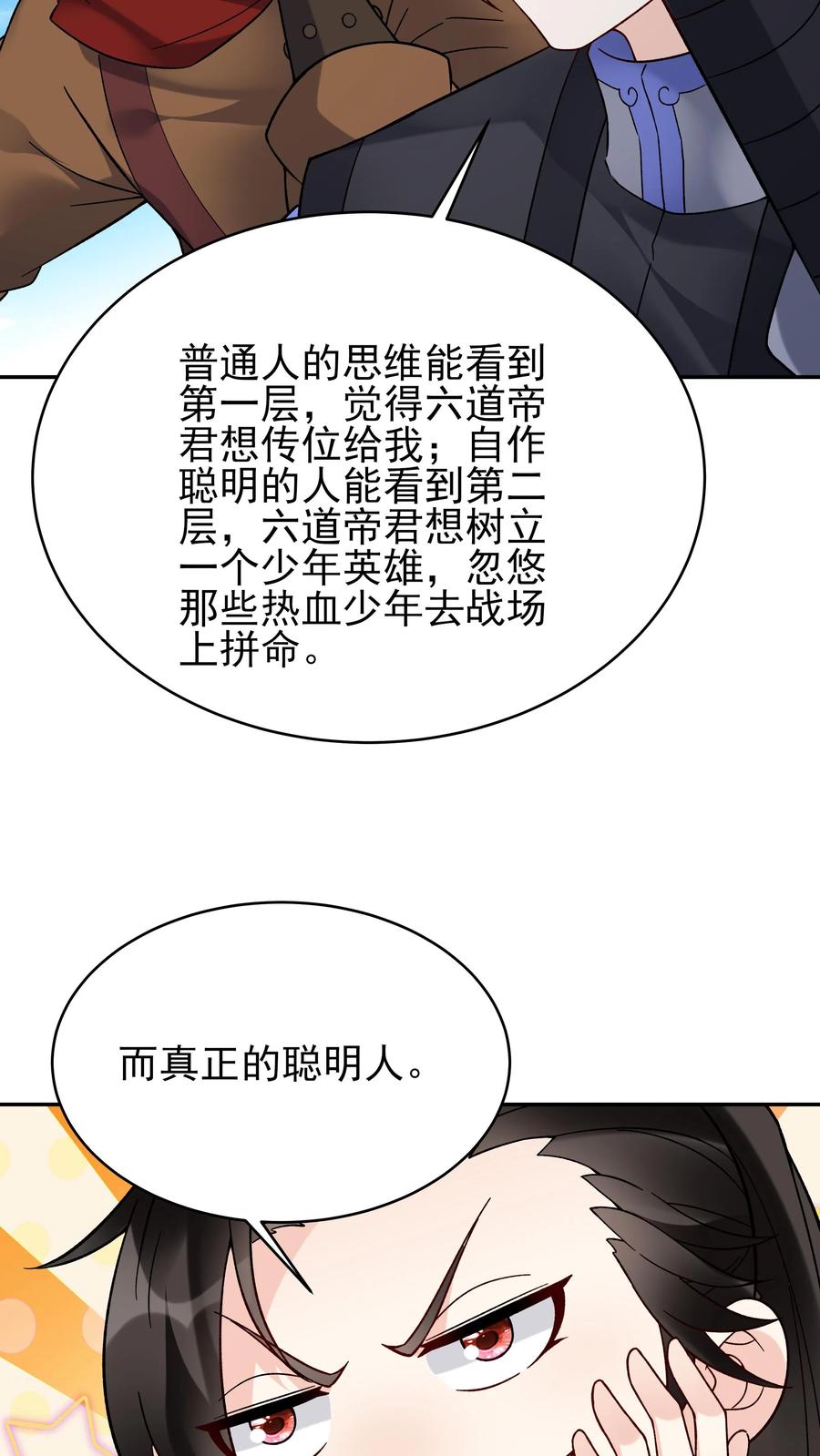 这个反派有点良心，但是不多！ 第221话 秋后算账 第30页