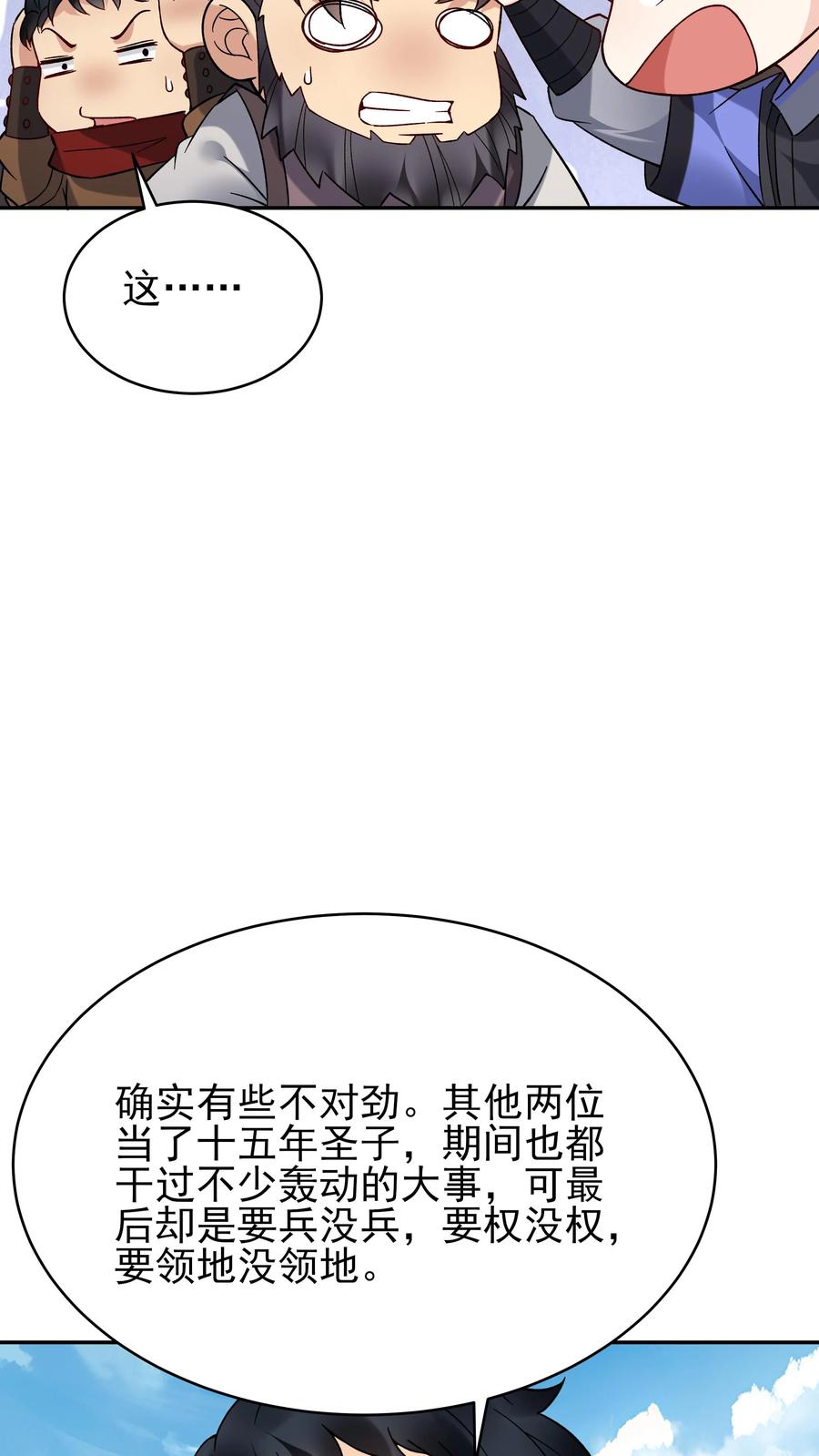 这个反派有点良心，但是不多！ 第221话 秋后算账 第26页